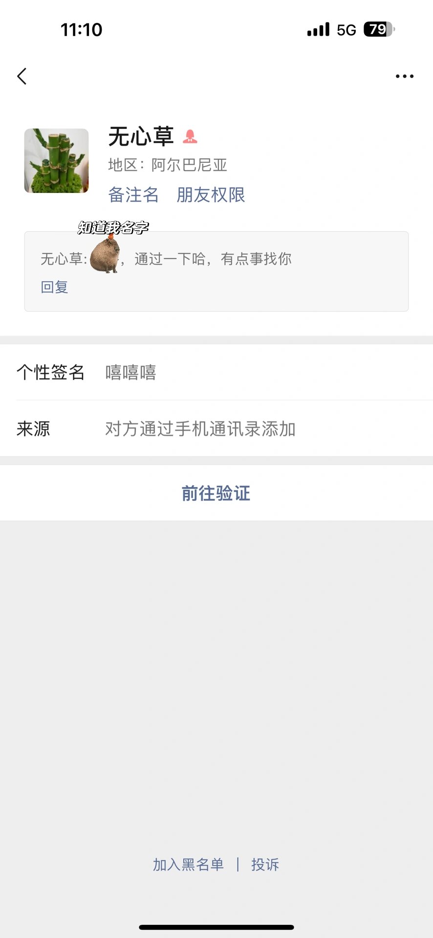 细思极恐,微信陌生人加好友