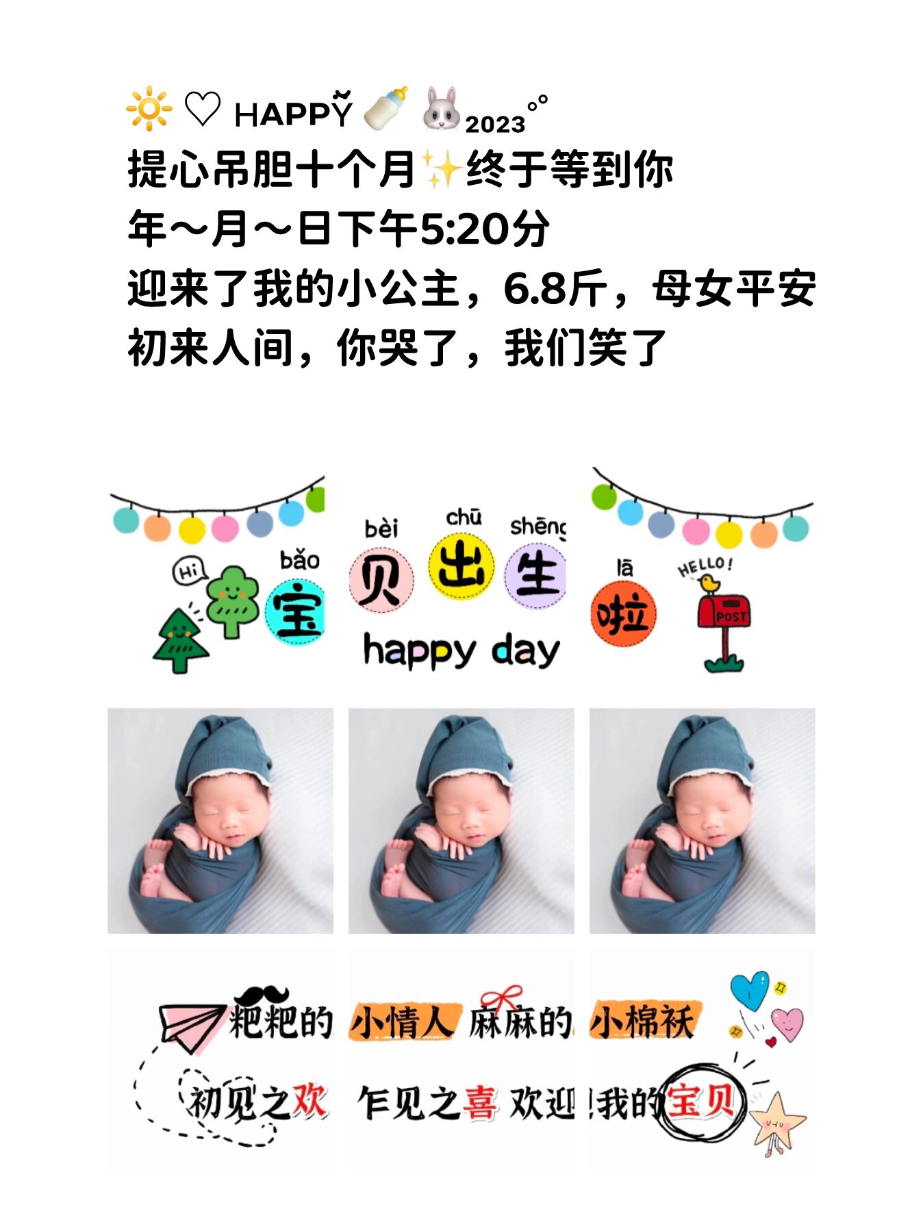 宝宝出生报喜文案‖朋友圈文案九宫格 |76 9279 010204