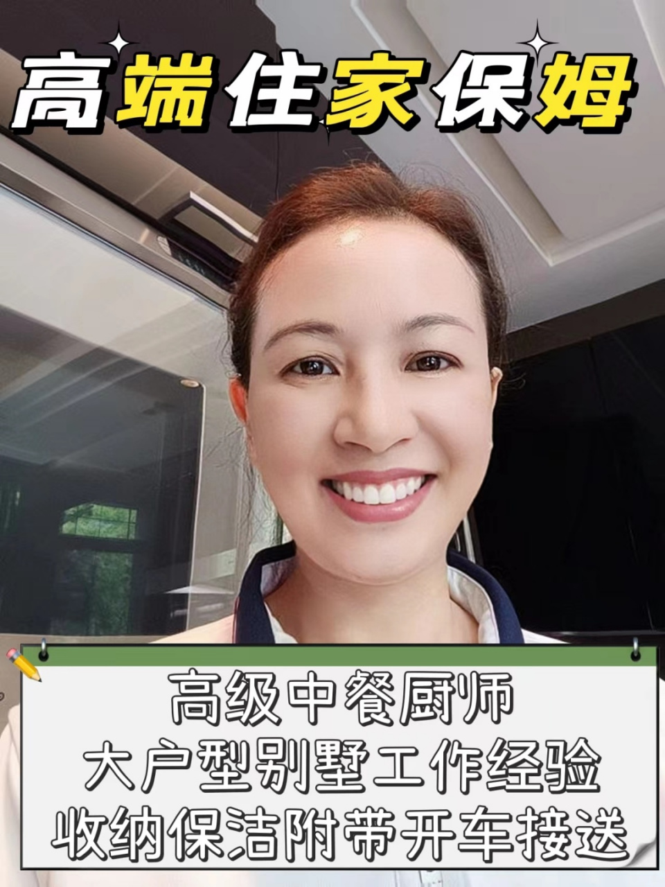 高端菲式住家保姆 面点师 精细别墅保洁 徐阿姨 待岗 年龄: 45岁 保姆