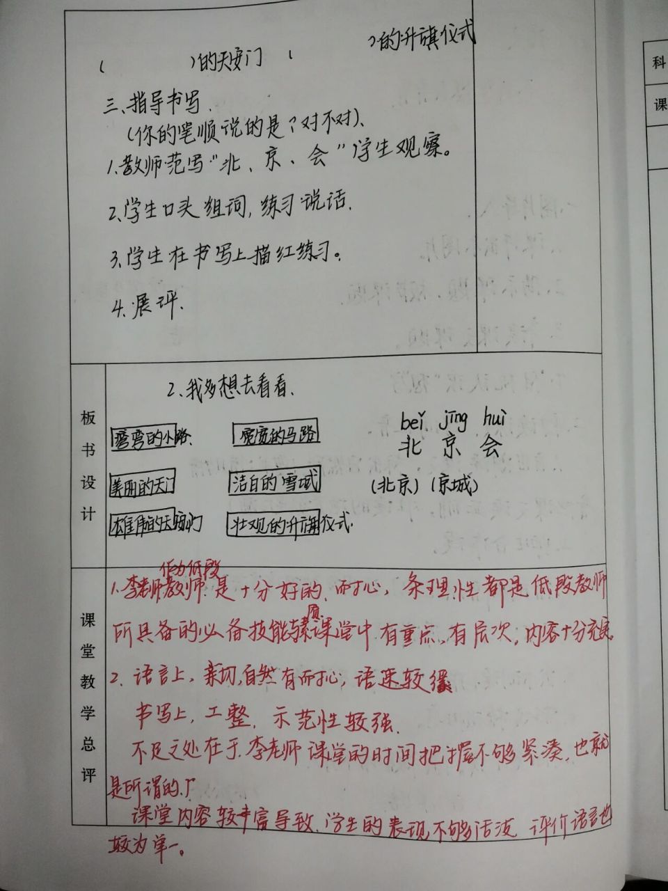 一年级语文听课记录 一年级语文(我多想去看看)听课记录.下册.