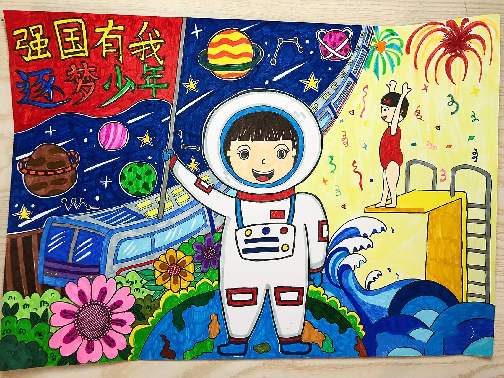 《强国有我,逐梦少年》儿童绘画 以参赛
