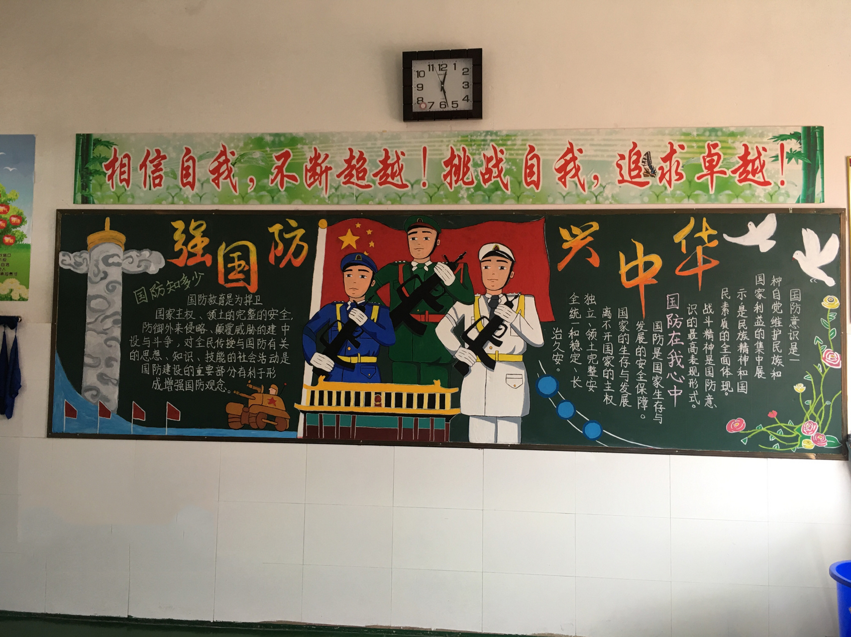 强国防,兴中华,国防教育主题黑板报 分享一期国防教育主题黑板报