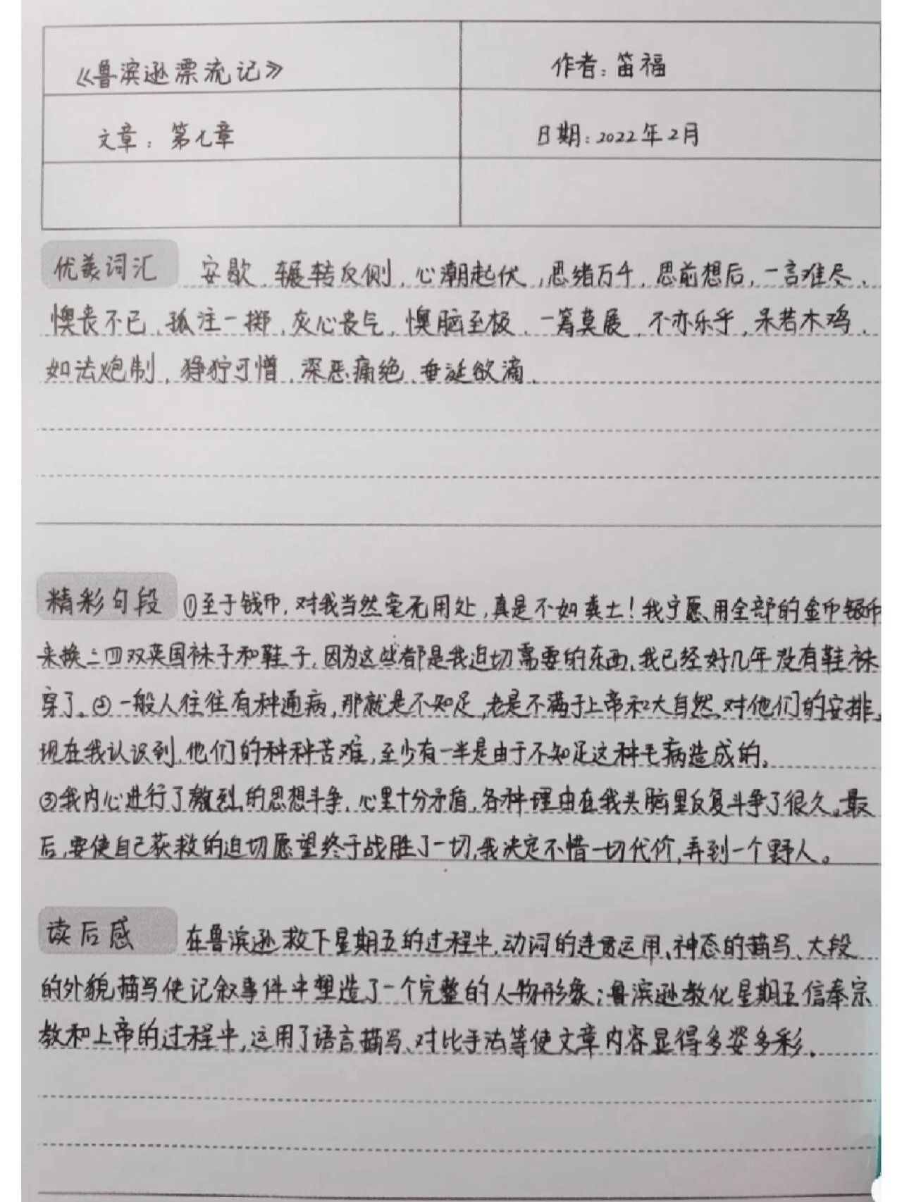 《鲁滨逊漂流记》第七章