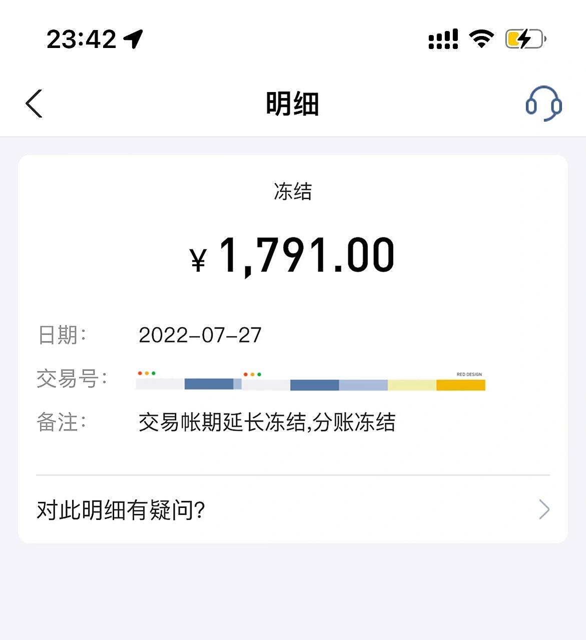 闲鱼资金被冻结,如何快速解冻 昨天有一笔交易,因为是虚拟货物,买家收