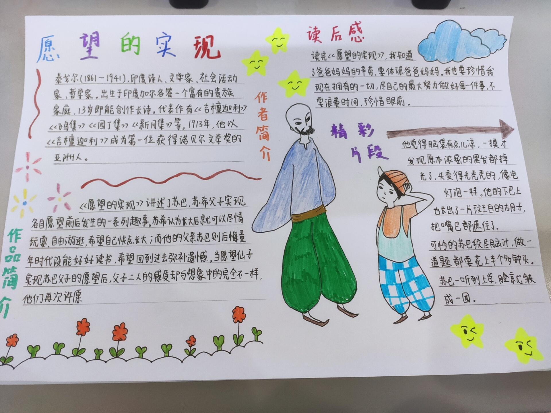 二年级寒假作业:《愿望的实现