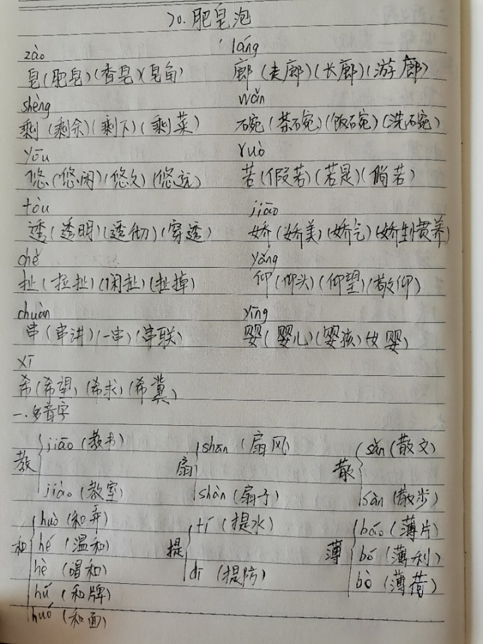 部编人教版语文三年级下册第20课 《肥皂泡》笔记整理