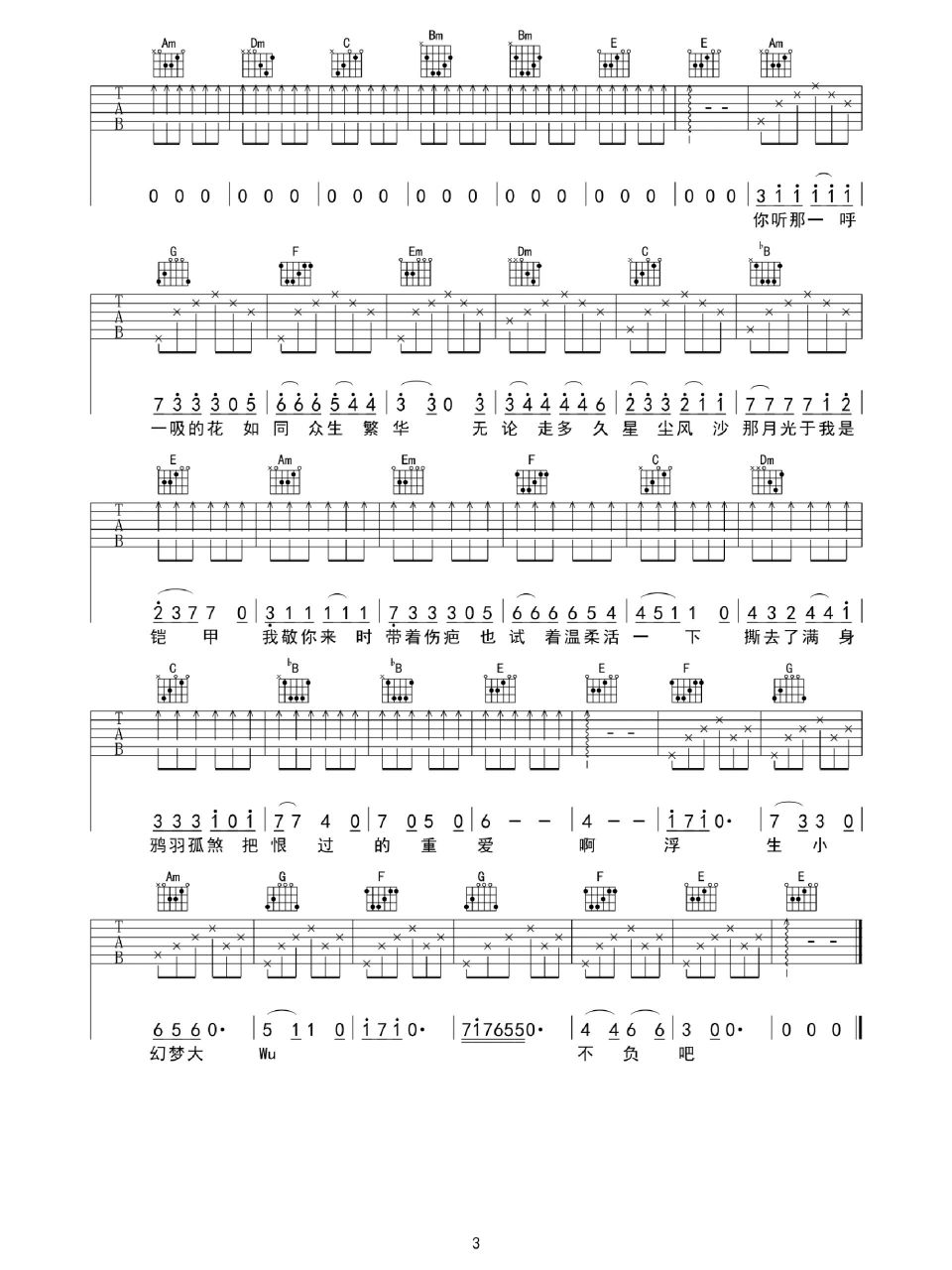 长月烬明,黑月光吉他谱