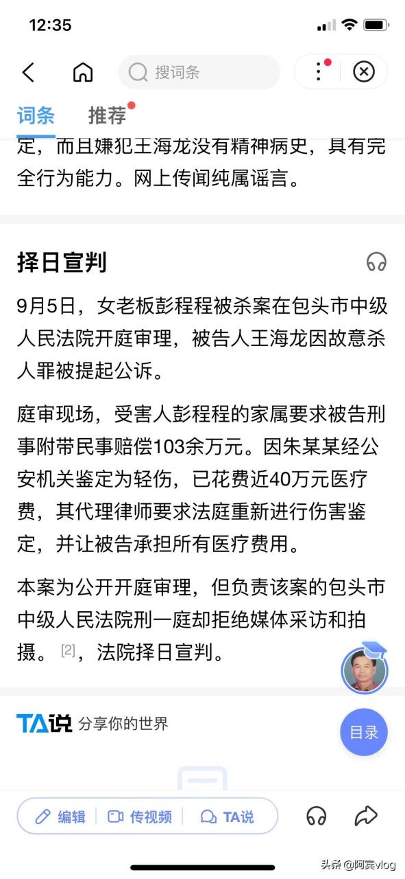 无意中看到一个帖子,包头彭程程案中的王海龙到底有没有被判刑呢,百科