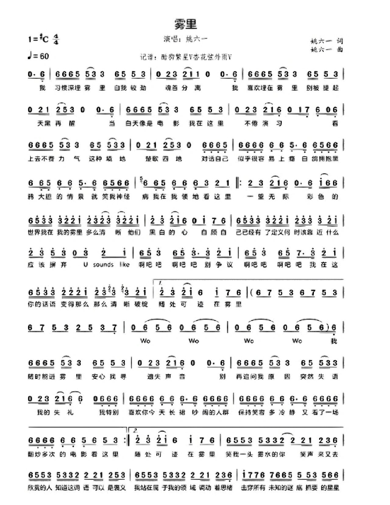 宝藏歌曲《雾里》简谱,快去听听吧 !