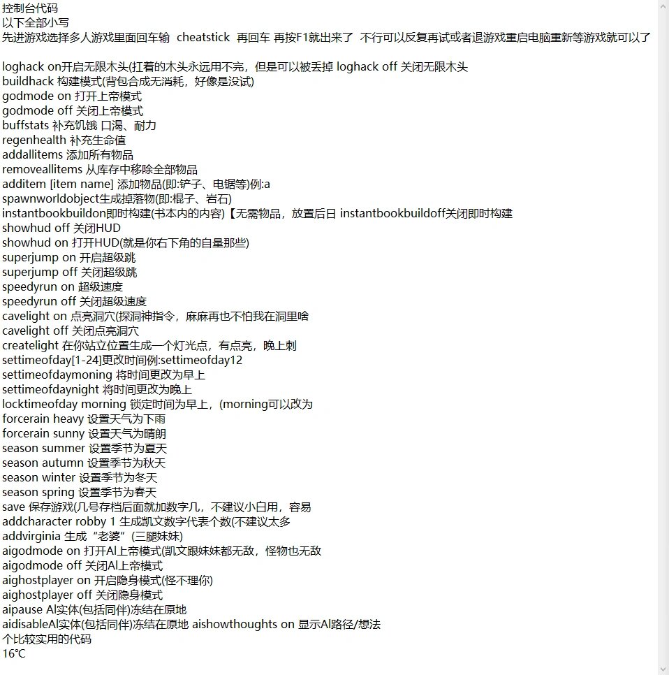 森林之子2控台代码和怎么进控台你们拿去吧