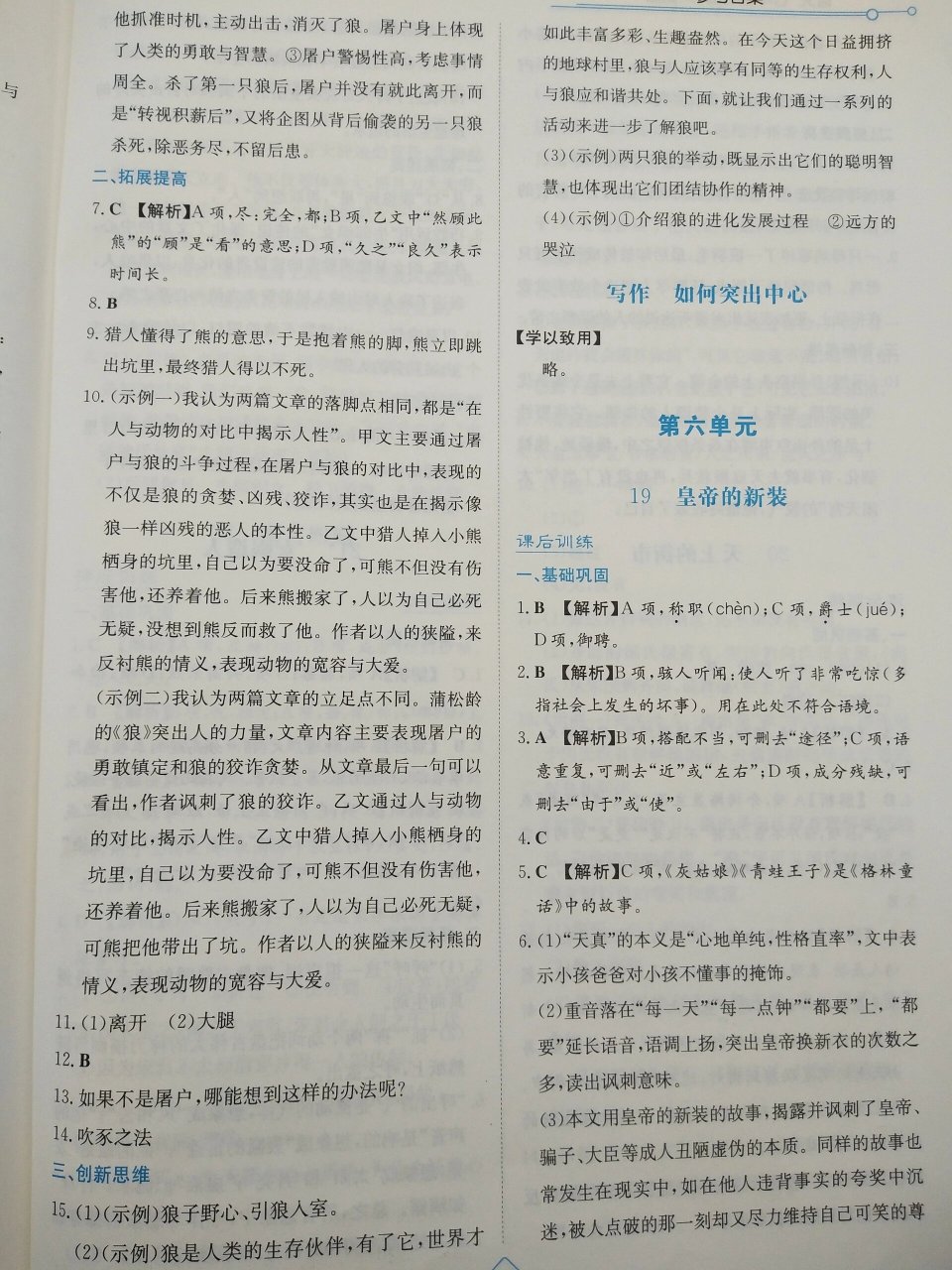 七年级上册语文学法第12课到最后一课的答案 学霸勿进好好学习,天天