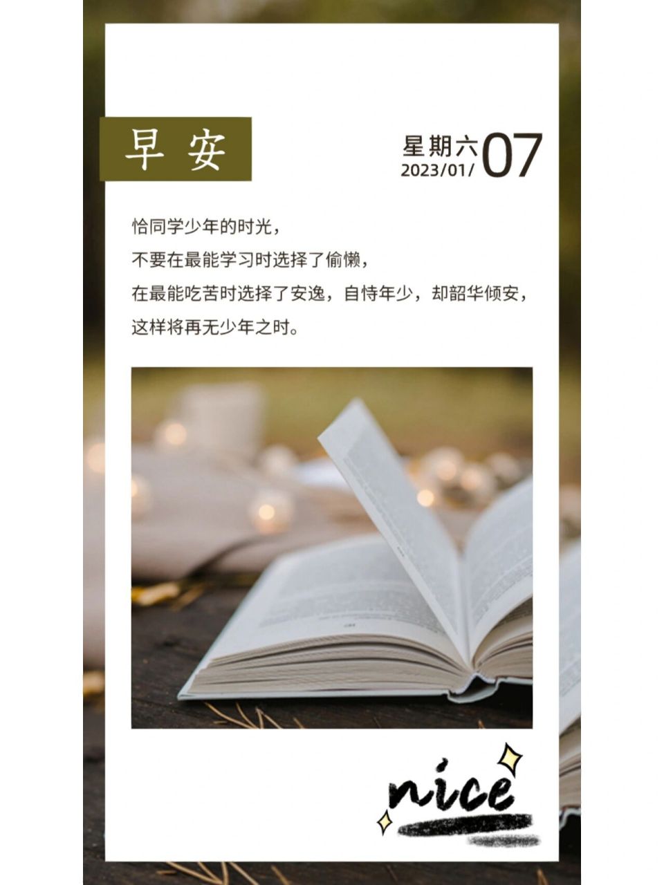 2023年1月7日 星期六,早安精品图片分享 我抓不住这世间的美好, 只能