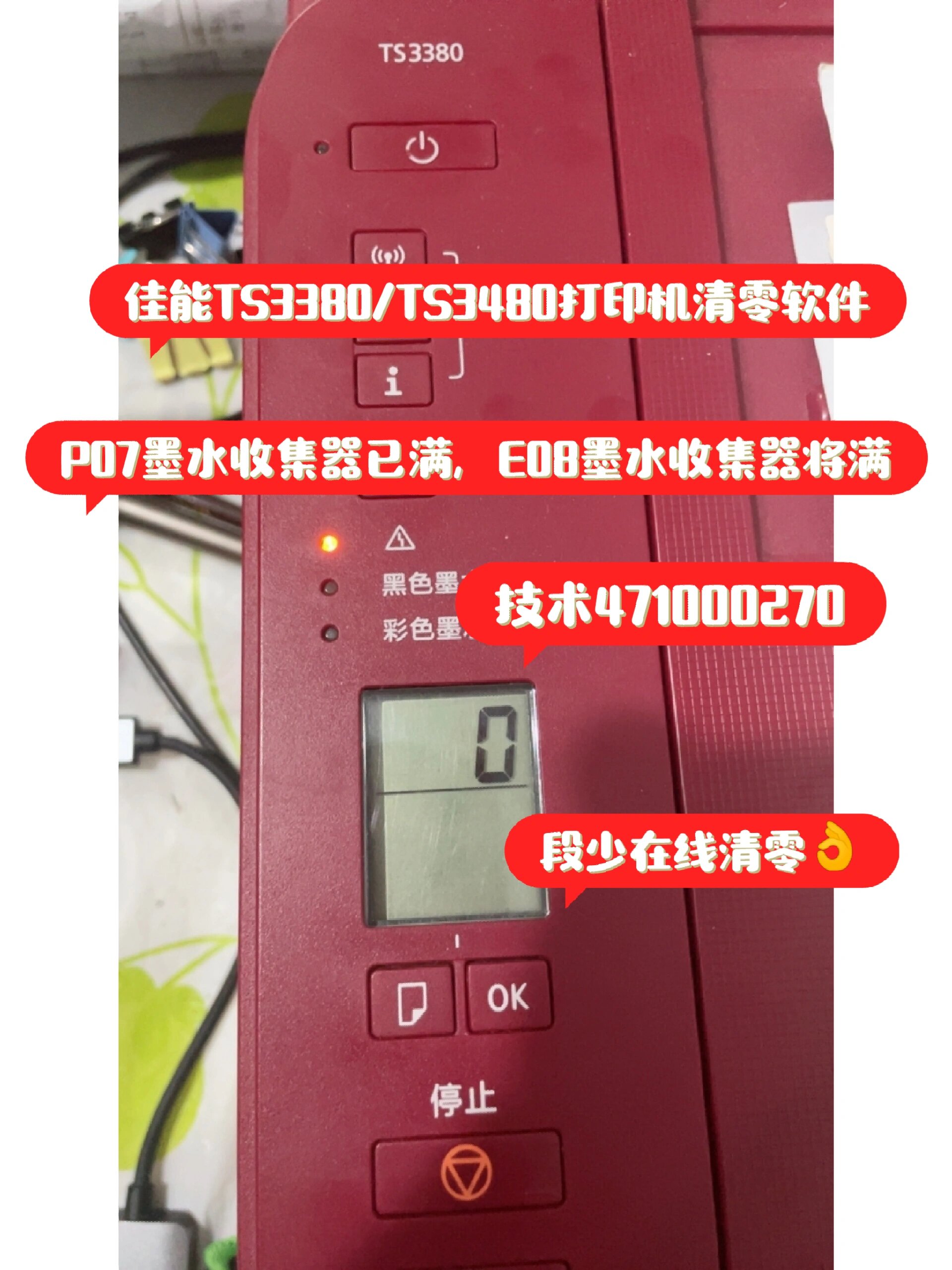 佳能ts5080加墨水教程图片