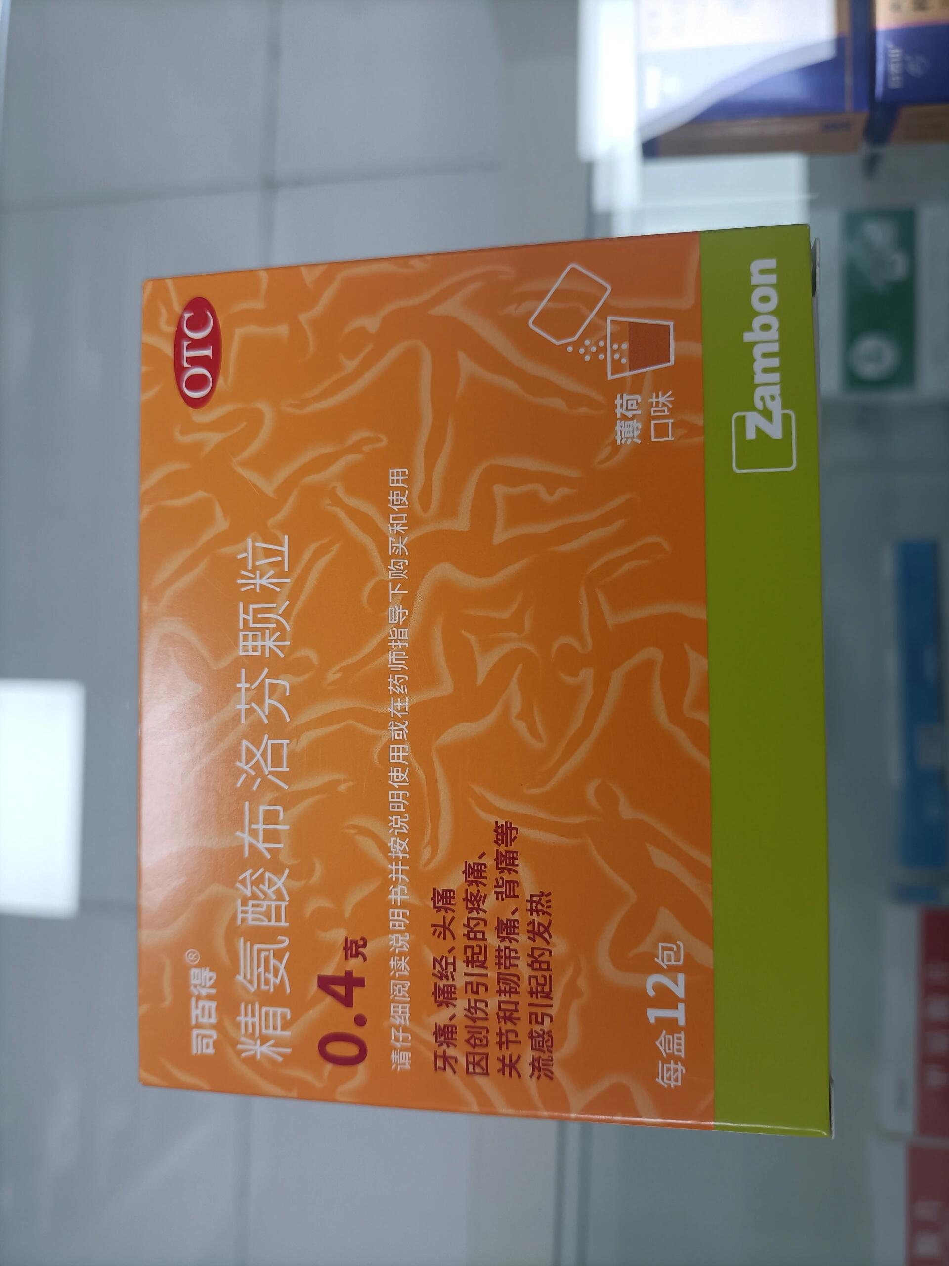 每天认识一种药 精氨酸布洛芬颗粒 适用于牙痛痛经头痛因创伤引起