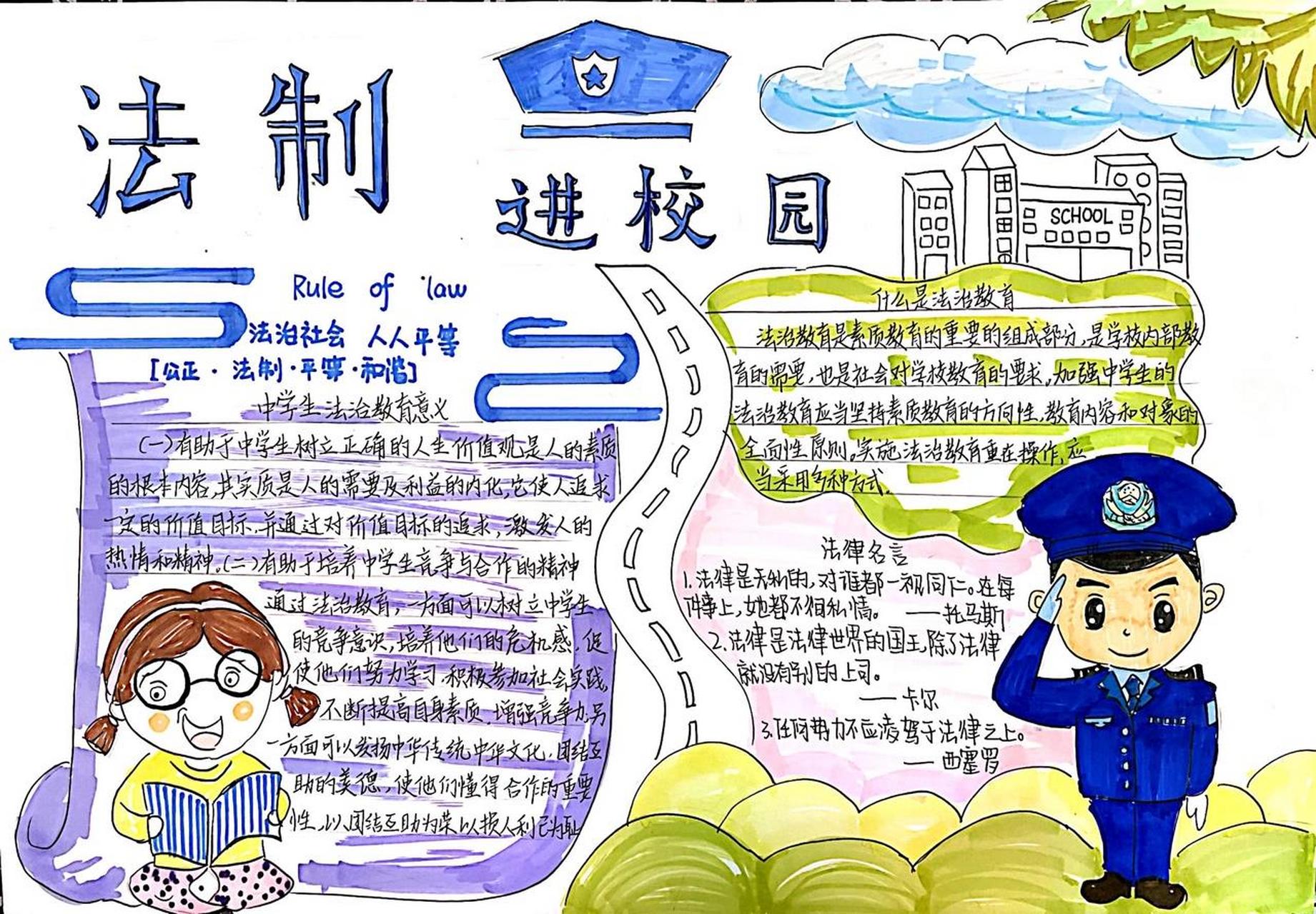 法制进校园手抄报 学生手绘手抄报