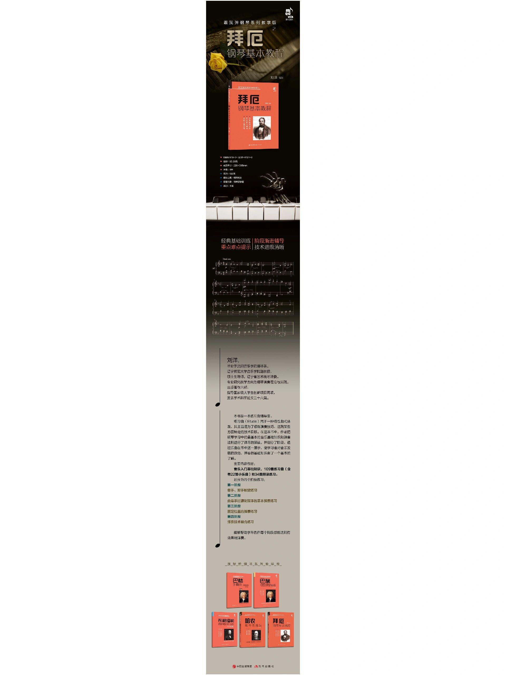 教学版 本书是一本练习曲辅导集,练习曲(etude)属于一种特性曲式体裁