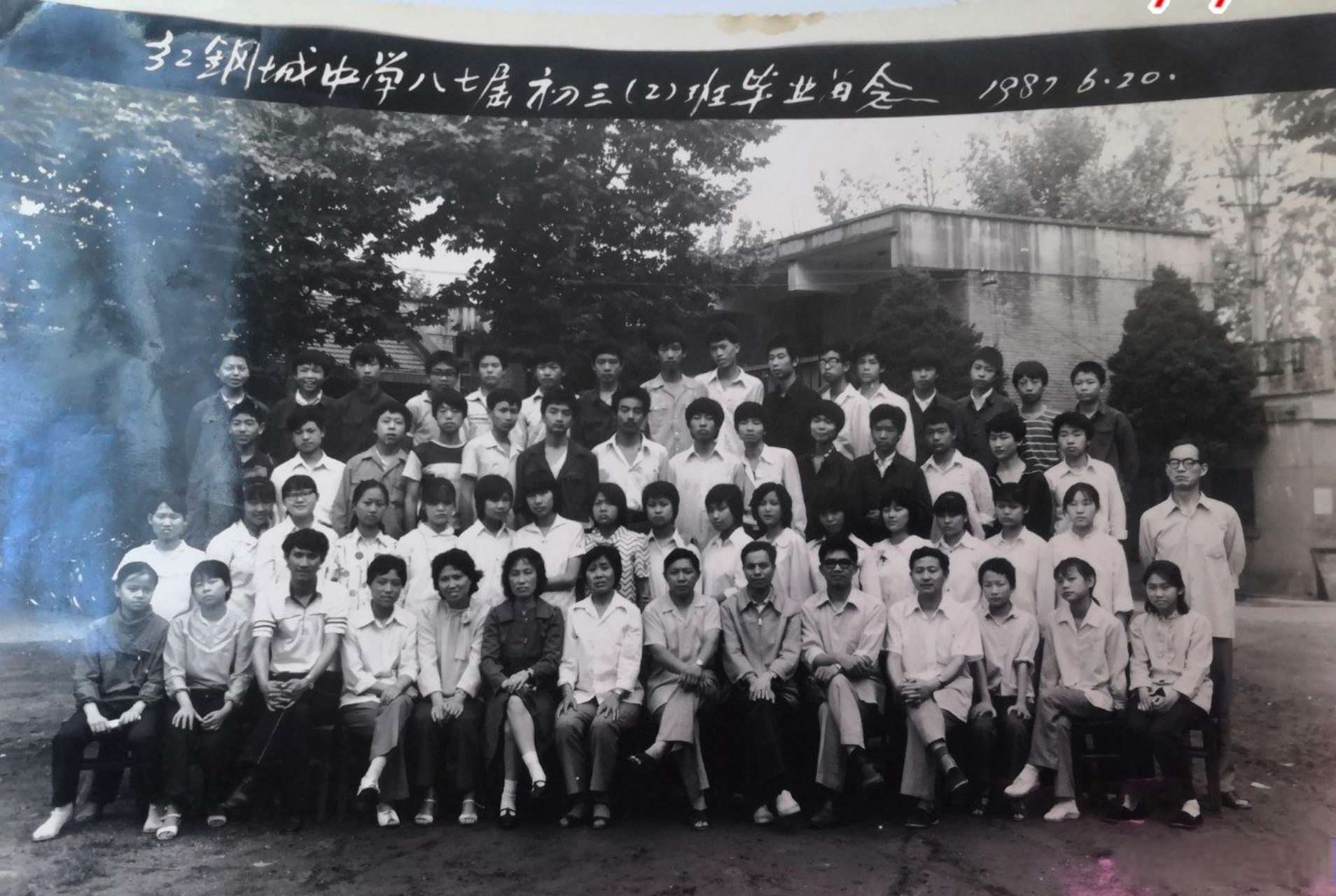 武汉市红钢城中学,毕业照