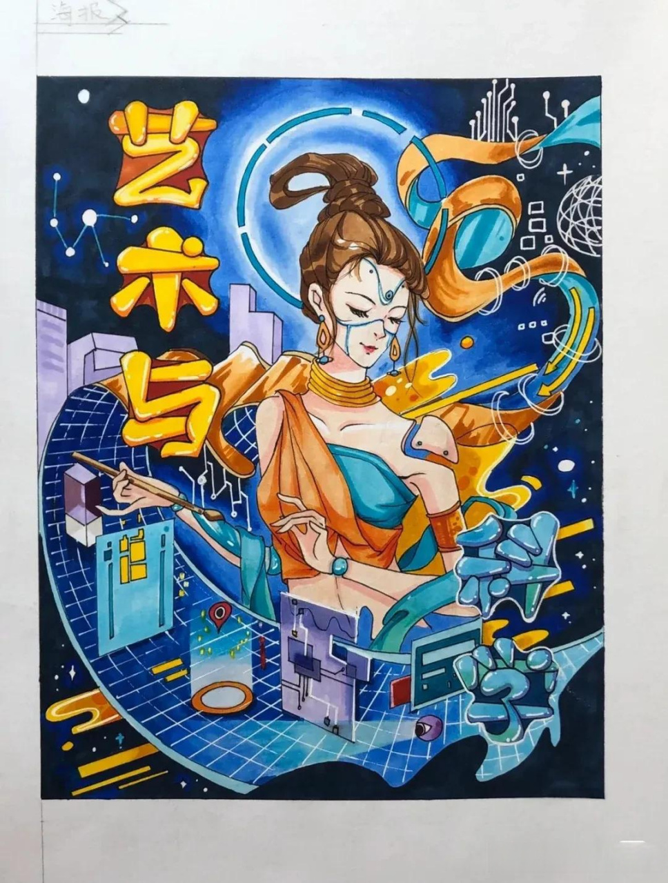 艺术节绘画一等奖图片