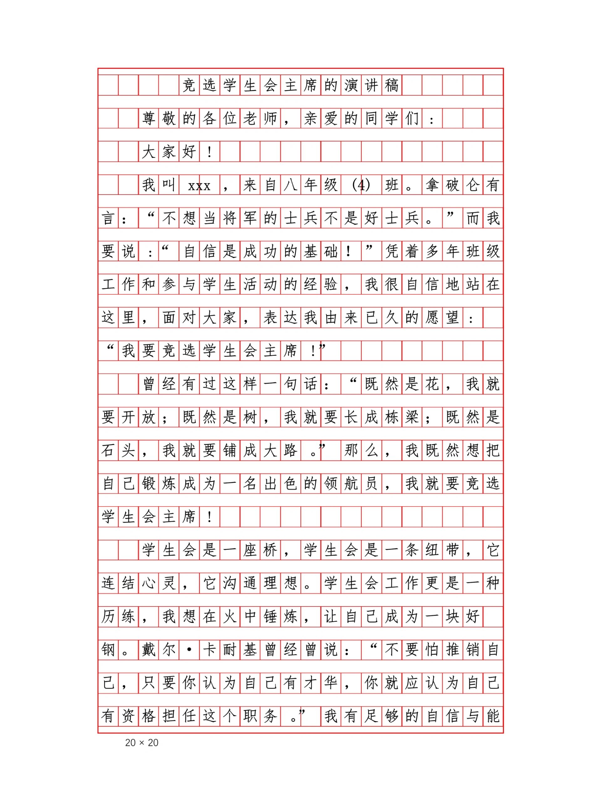 作文演讲稿格式范文图图片