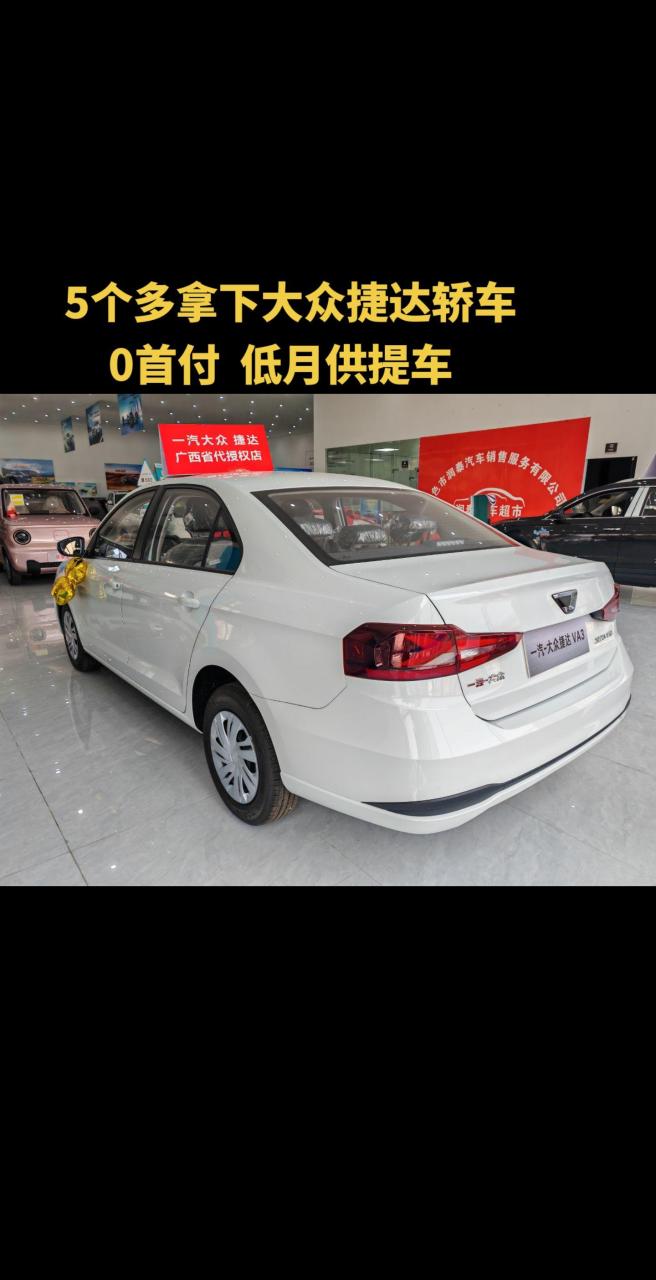 5个多拿下大众捷达轿车捷达 一汽大众 捷达va3