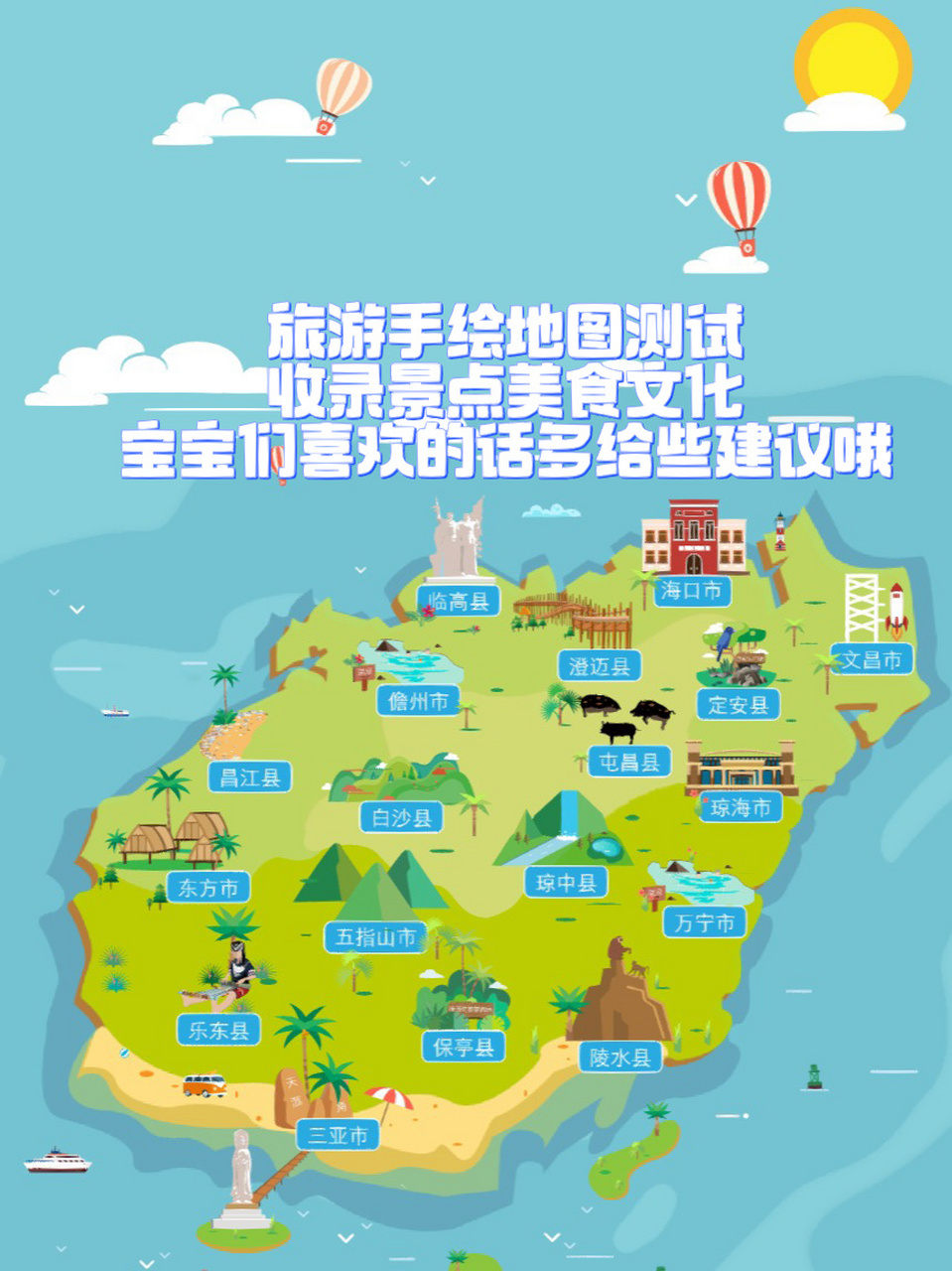 海南旅游地图,(海口篇)景点,美食,文化 7715海口天气 临近3~5月