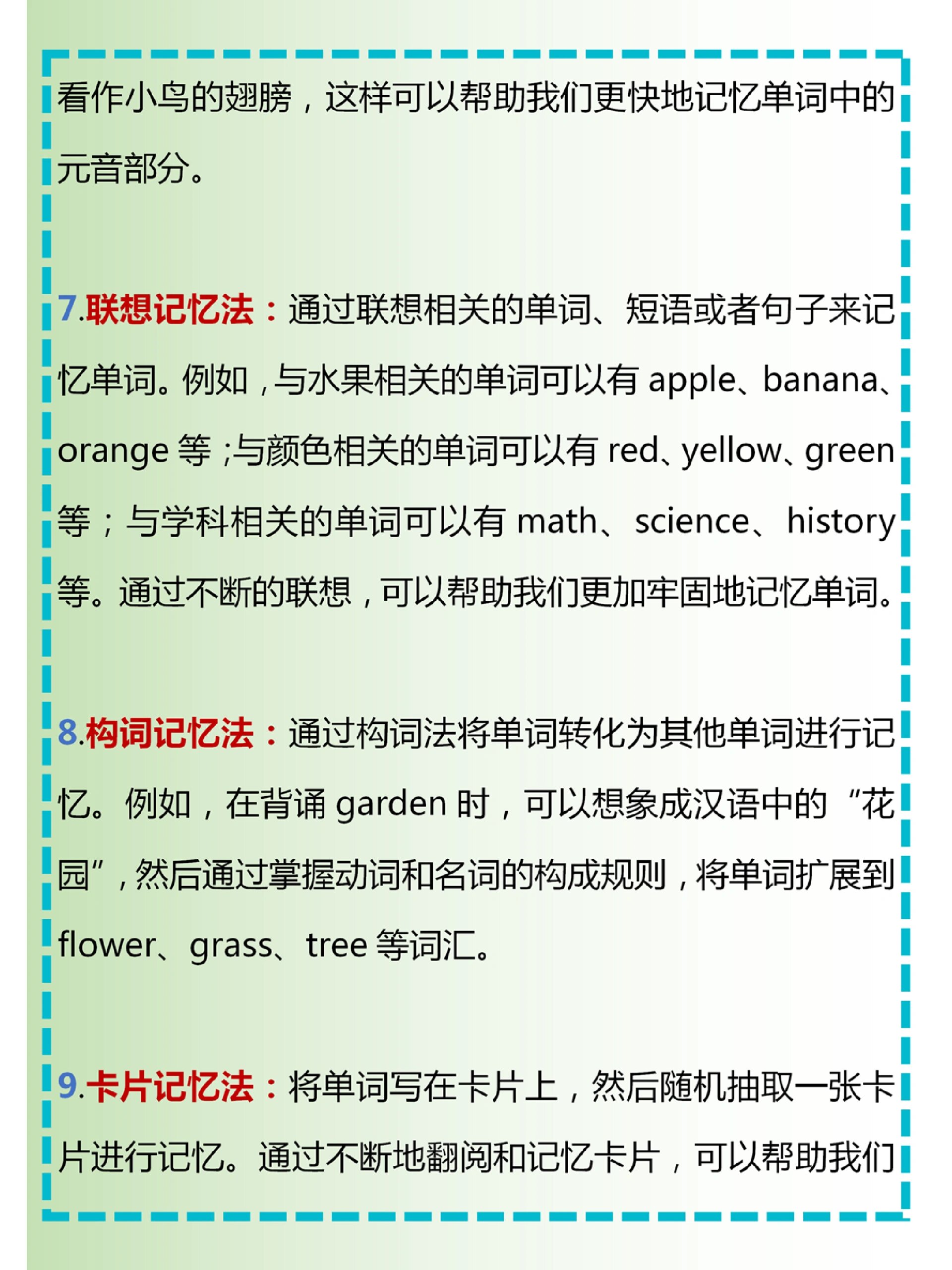 快速记住英语单词的11大方法