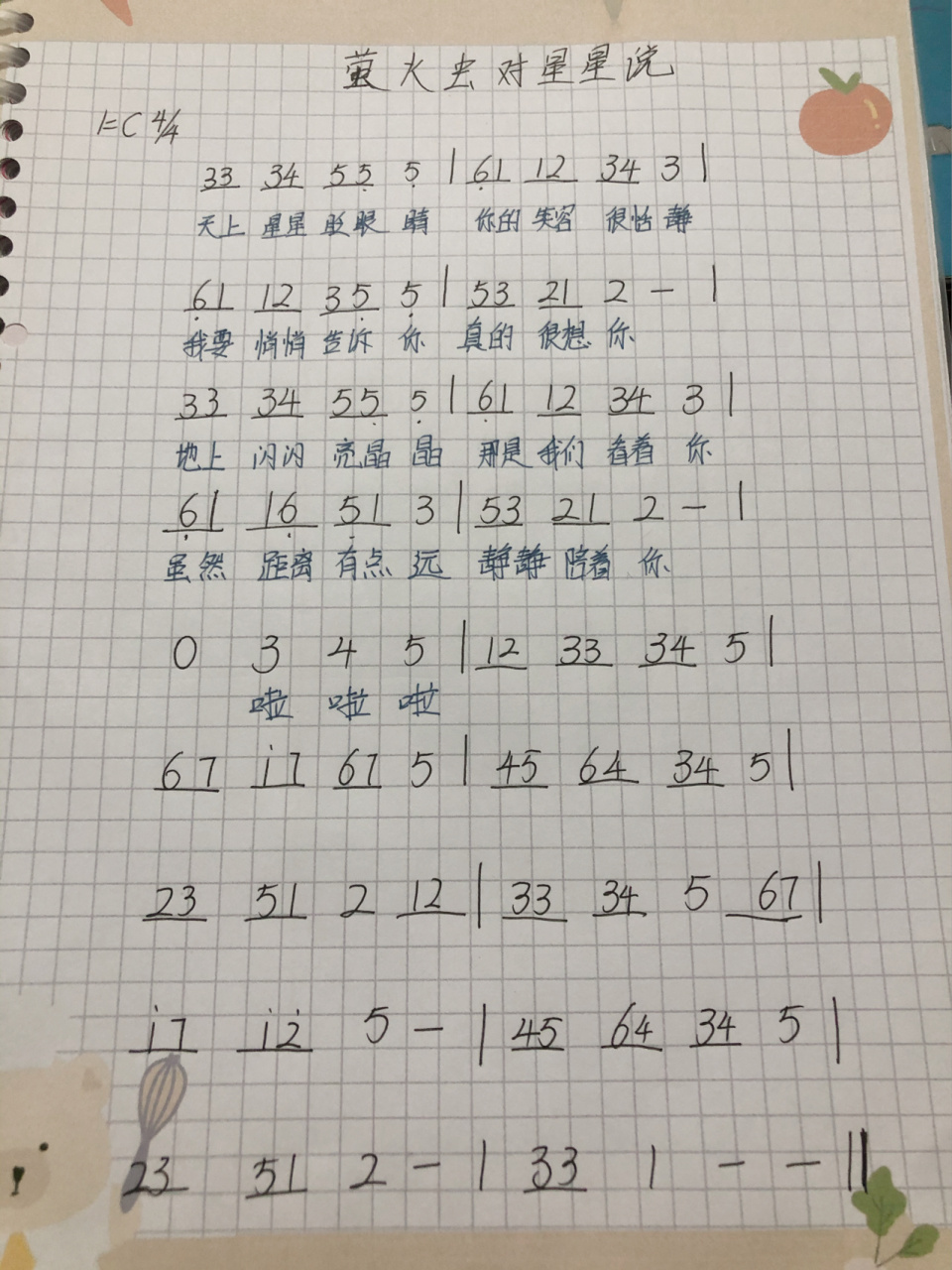 萤火虫对星星说 简谱 很适合表演的一首儿歌