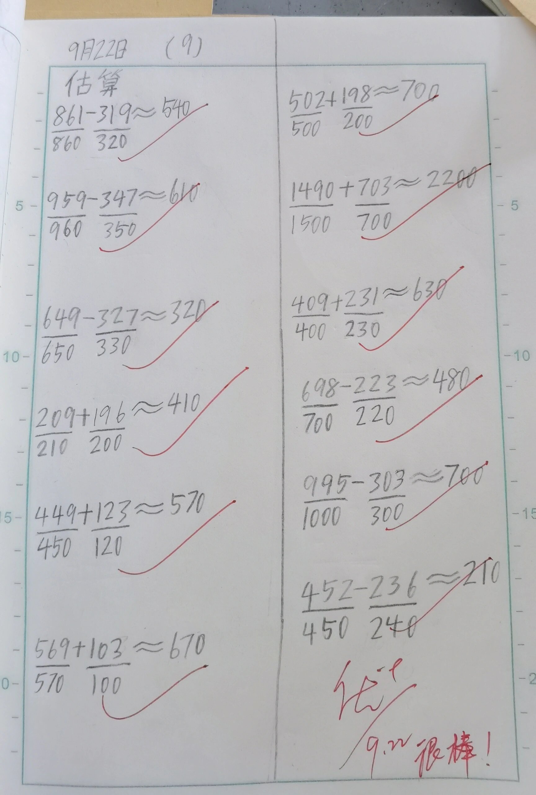 三年级上册数学估算