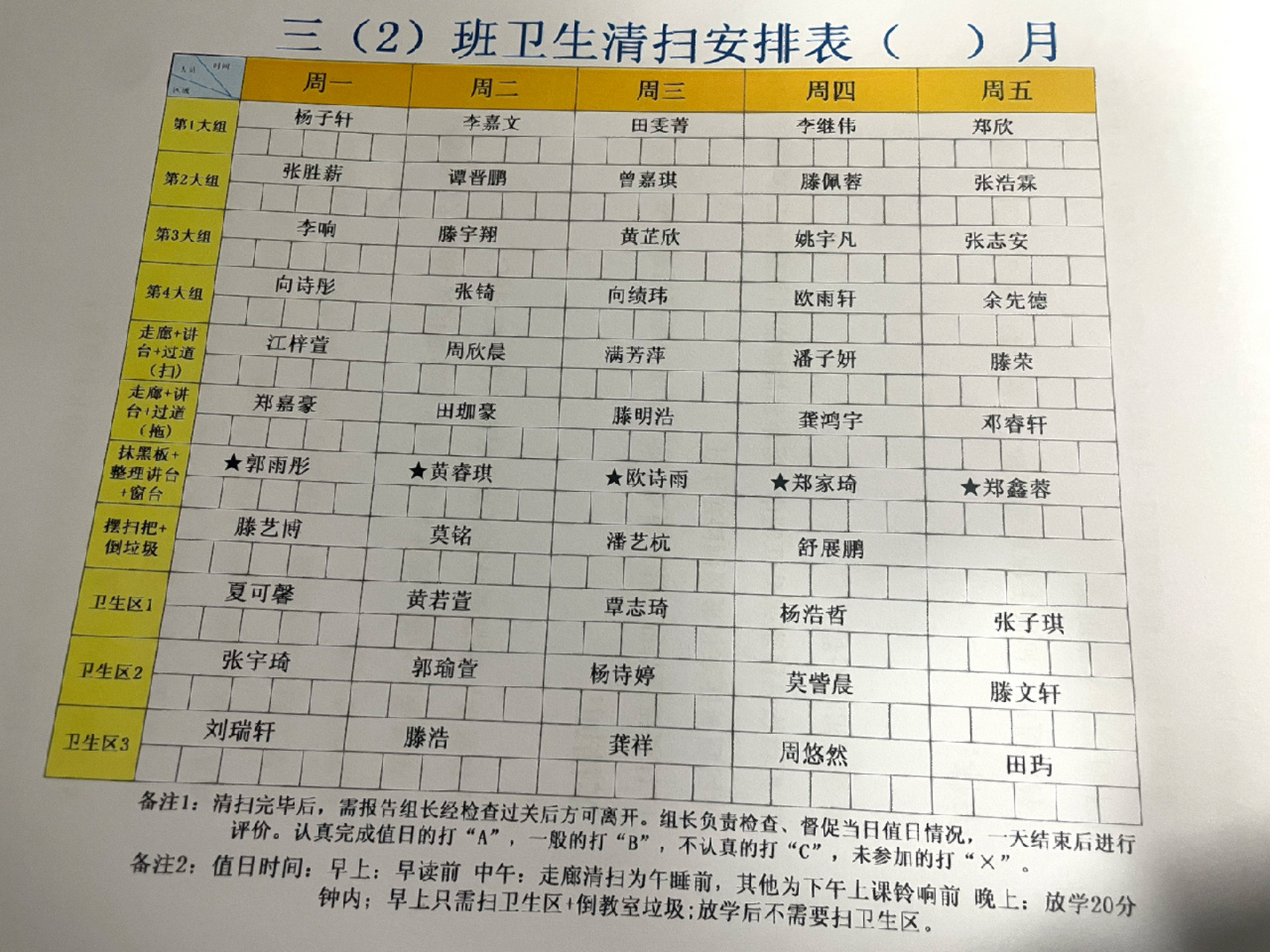 创意班级管理/值日安排表 好久不见,早八人 无意中刷到了小红书姐妹