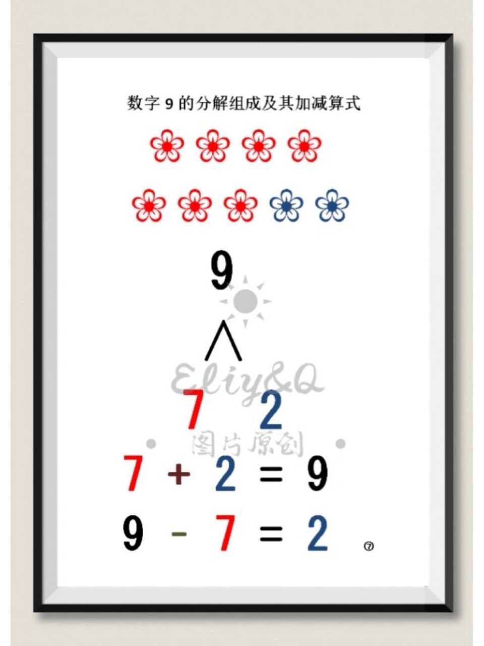 9的分解与组成作业图片