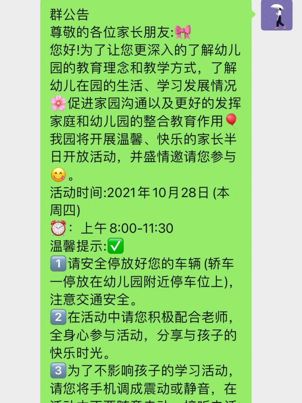 幼儿园家长开放日通知 群公告 尊敬的各位家长朋友:96 您好!