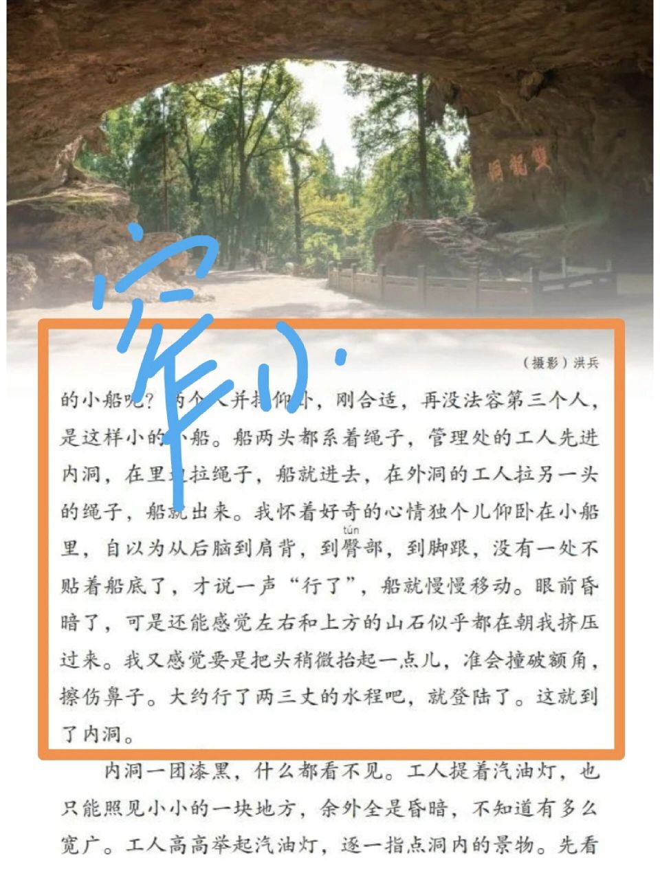 《记金华的双龙洞》孔隙部分你会讲吗 默读课文第五自然段,画出你印象