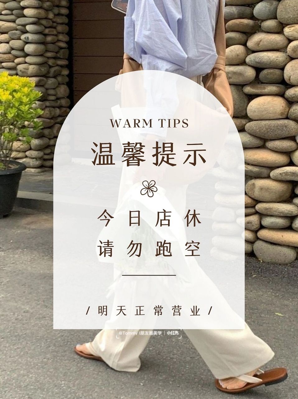 今日店休i 温馨提示i 店休文案i 朋友圈文案 ✨ closed for the day