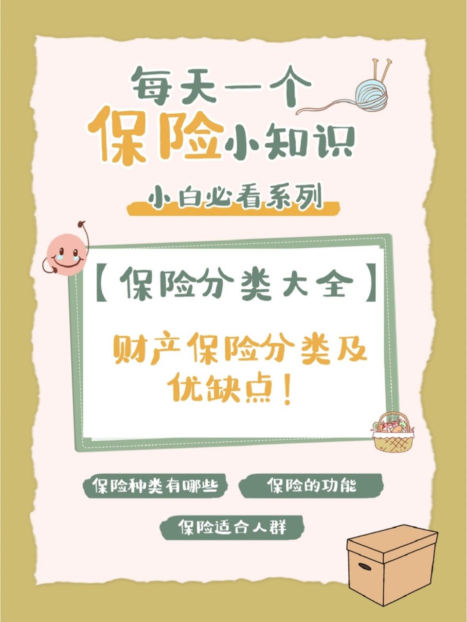 财产保险分类及优缺点78 按照保险标的分类 财产损失保险 财产损失