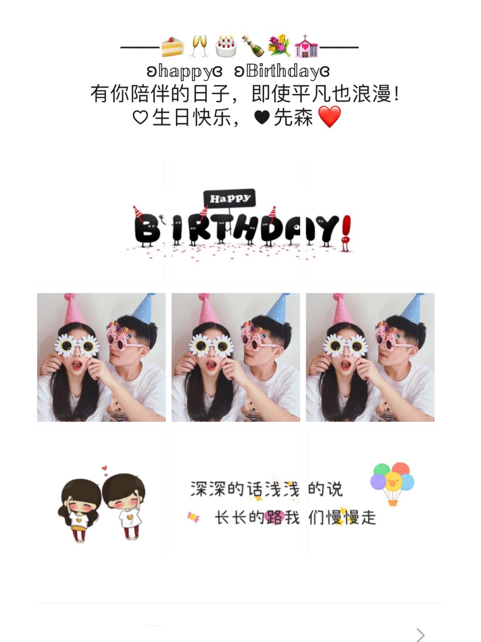 男朋友老公过生日九宫格|文案|礼物|祝福语|生日素材配图|适合男朋友