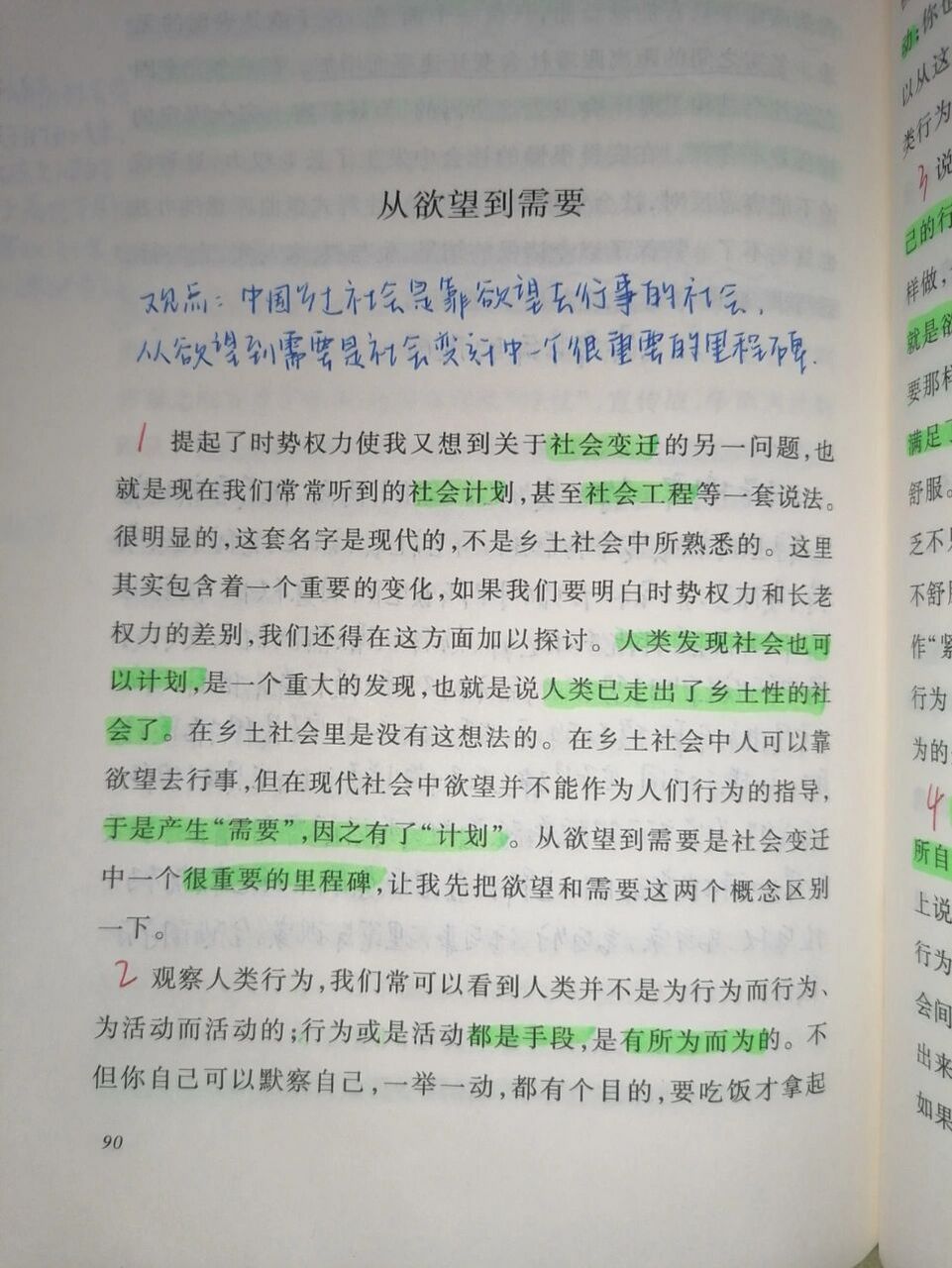 《乡土中国》章节批注(十四)