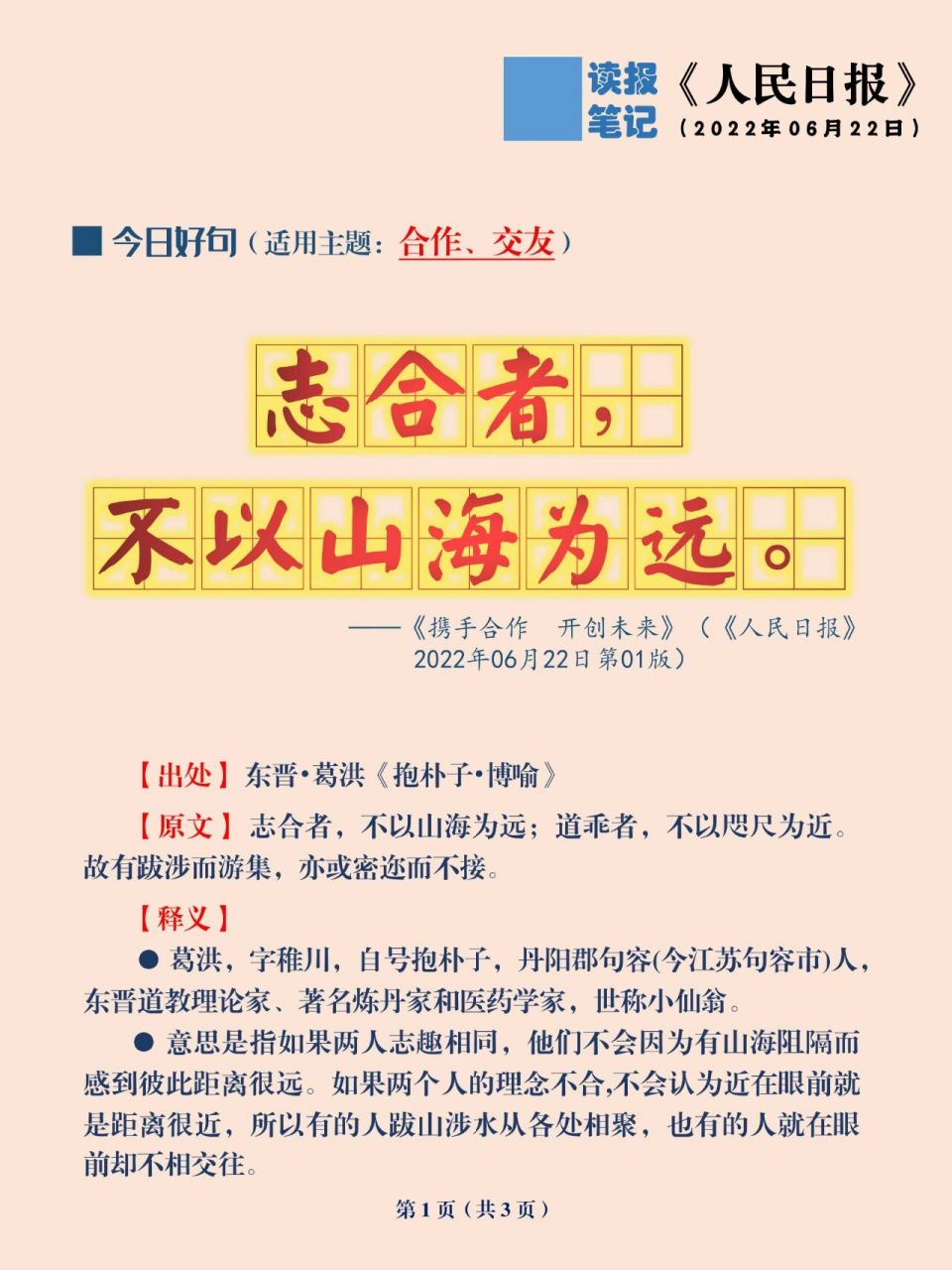 《人民日報》關於合作與交友的金句 · 【今日好句】 6015摘錄自