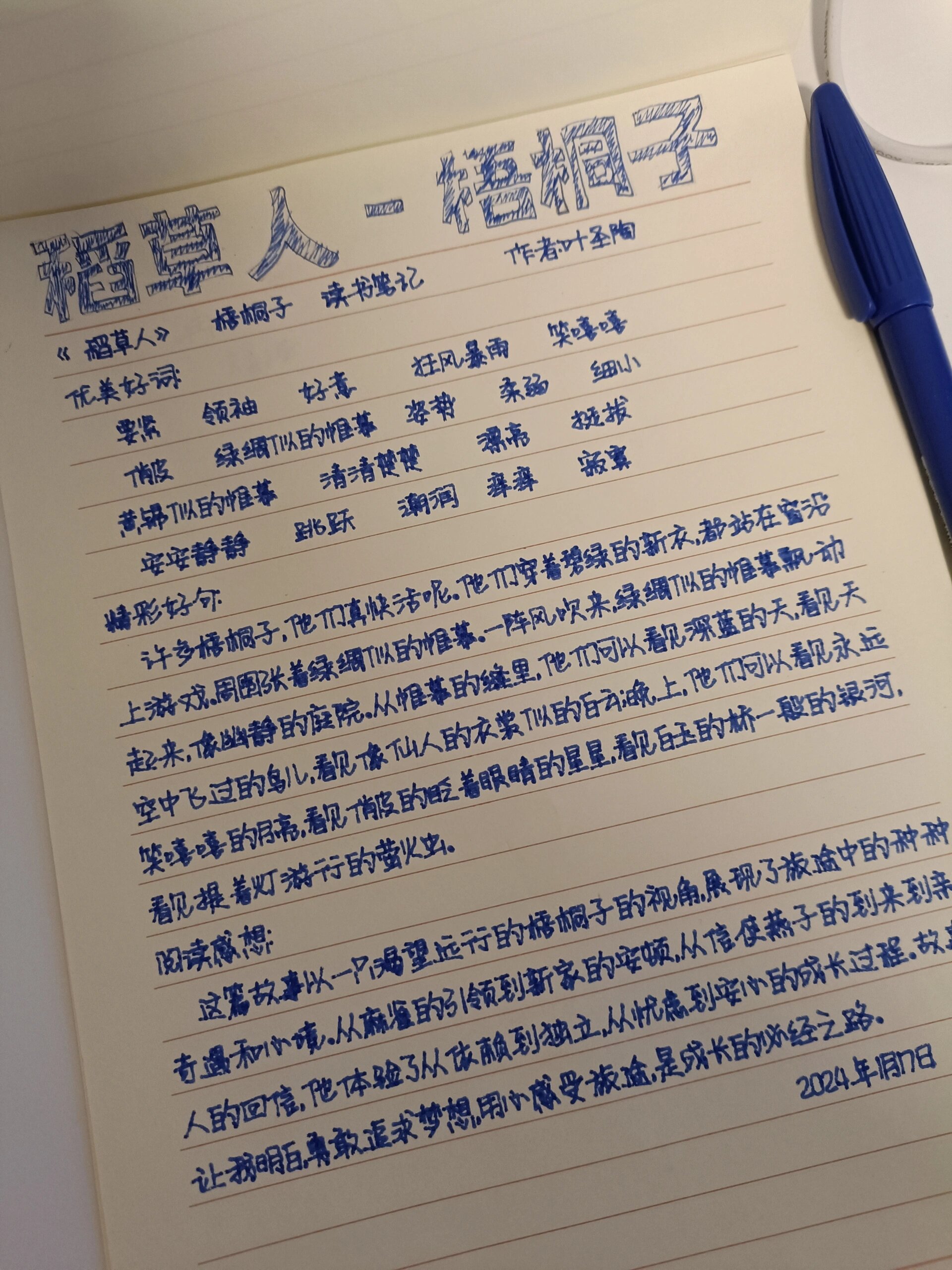 《稻草人》第7章 梧桐子 读书笔记