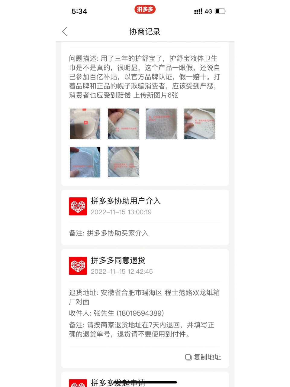 护舒宝液体卫生巾真假辨别 今天登陆发现好多姐妹评论了我上一条《x亿