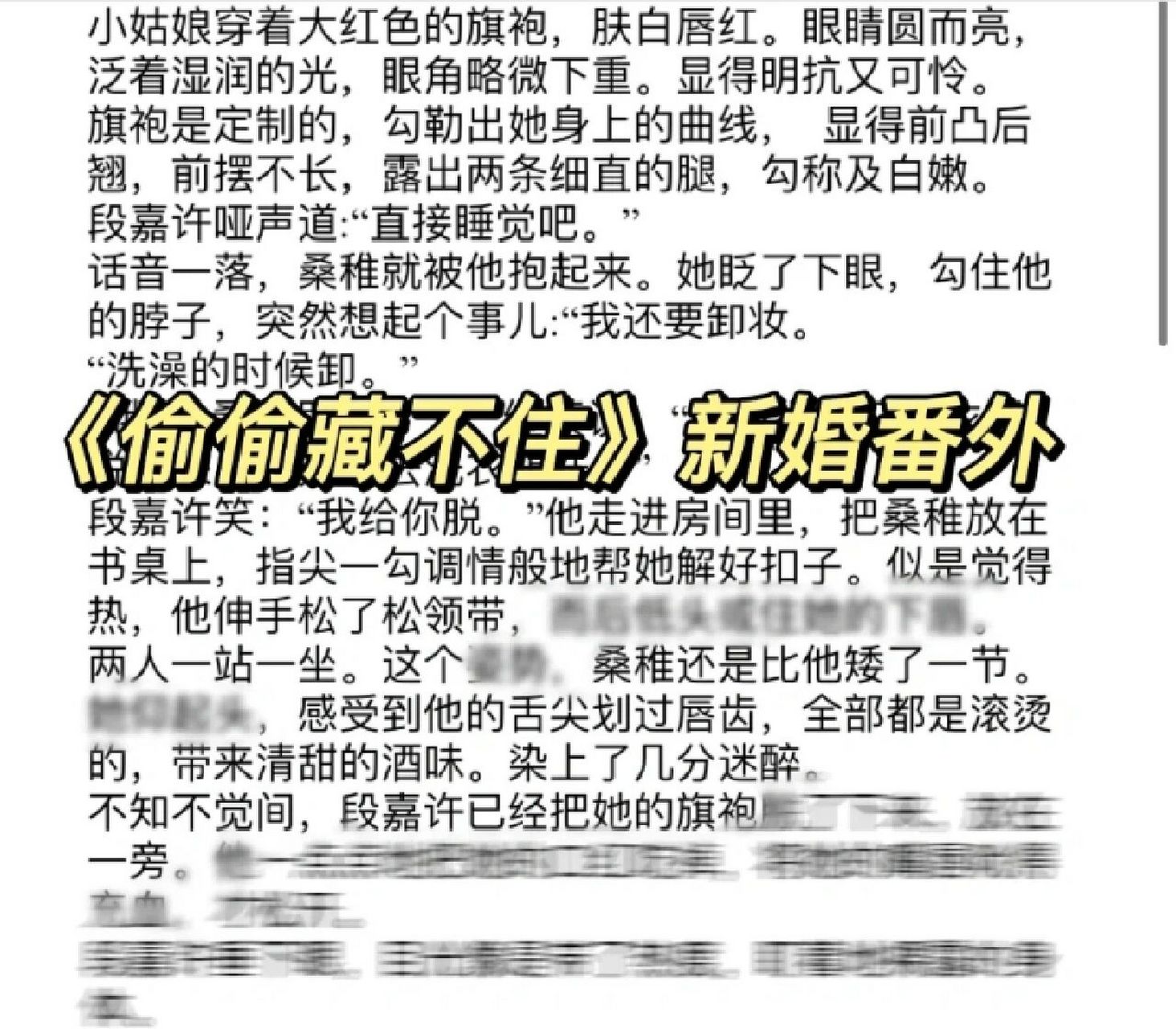 《偷偷藏不住》新婚番外 姐妹们,敲好看呜呜呜!都给我看!
