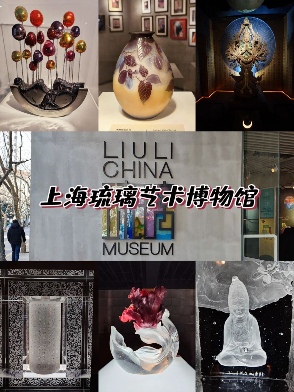 隐藏在田子坊边的上海琉璃艺术博物馆 97上海琉璃艺术博物馆是一家