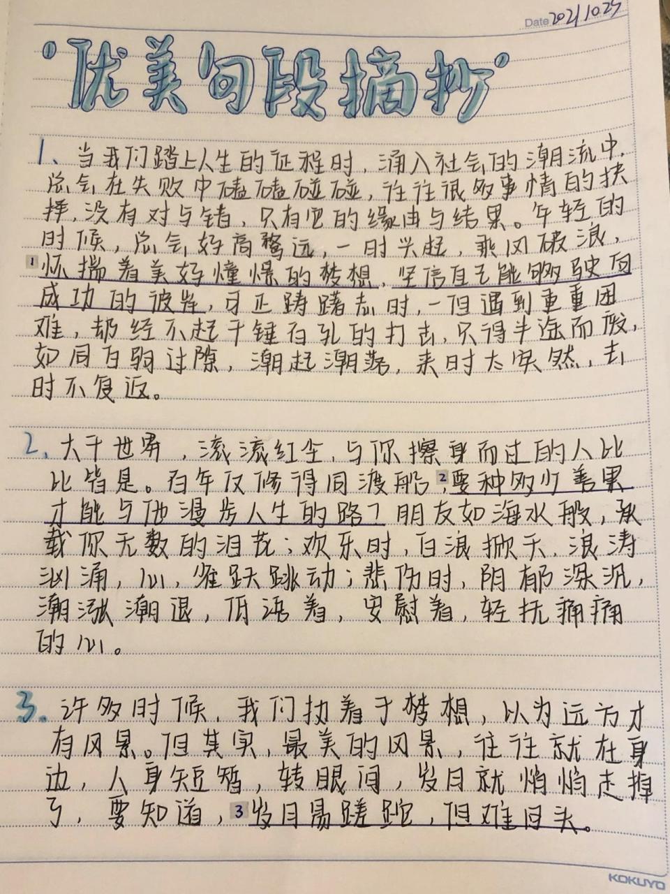 优美句段摘抄 适合写在作文里的句子 优美的句子句段 喜欢的可以参考