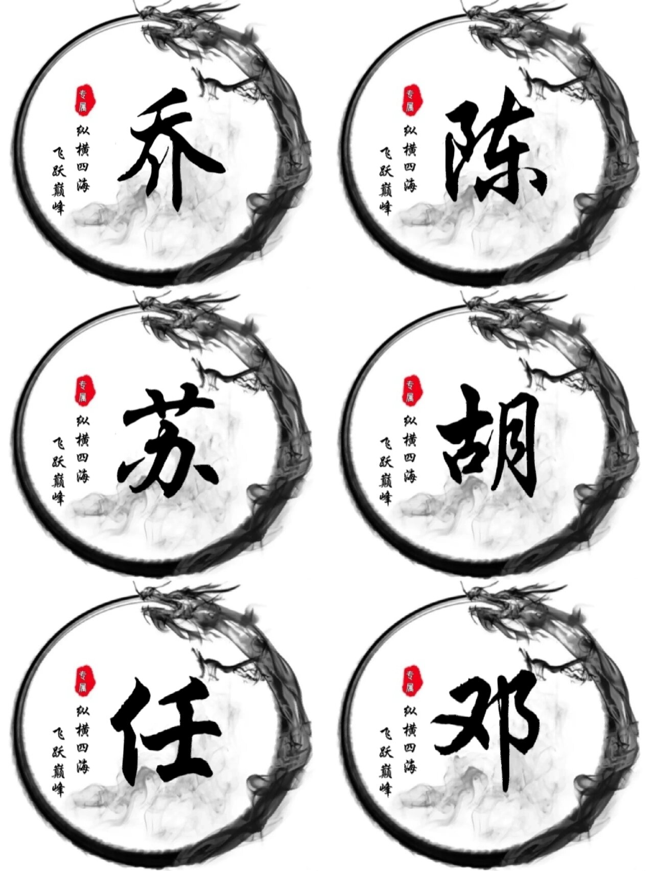 水墨古风姓氏头像,你留姓我制作