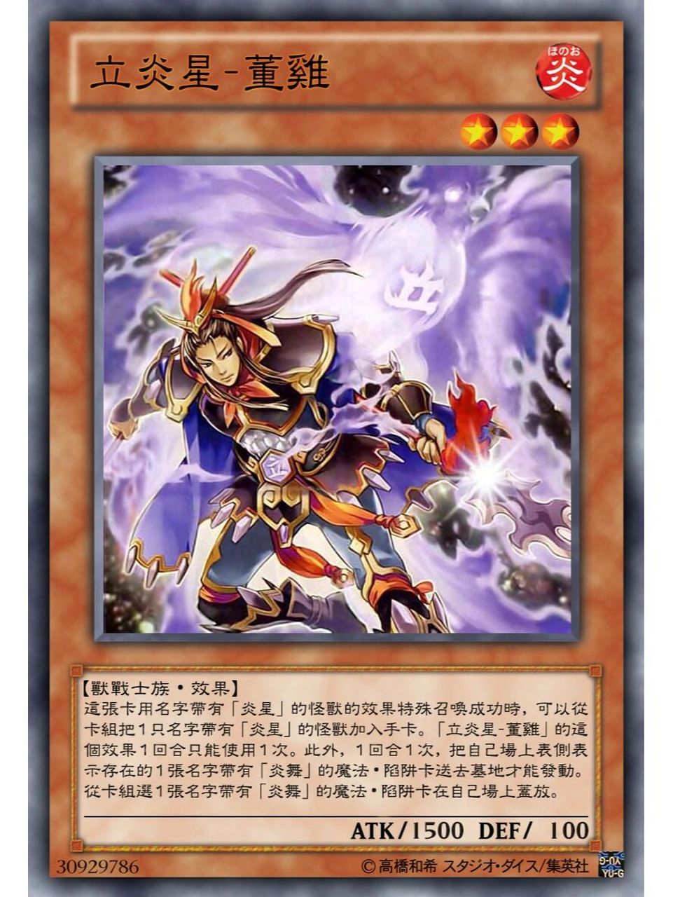 游戏王卡片分享—水浒炎星(四) 接上期补全炎星系列#游戏王# #遊戲王