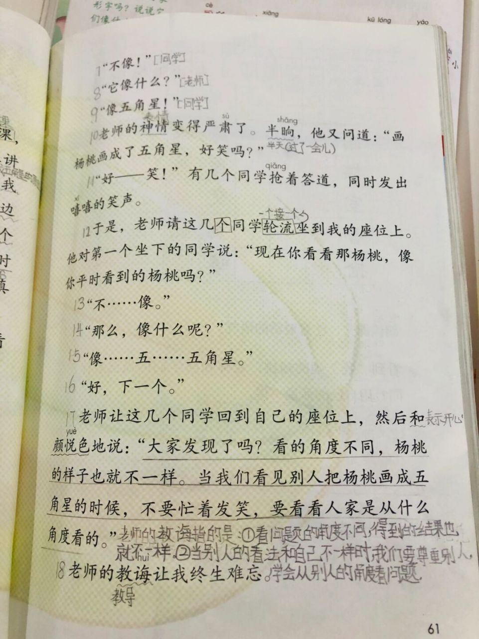 二下语文《画杨桃》学生笔记 有错误欢迎指出#二年级语文# #二年级