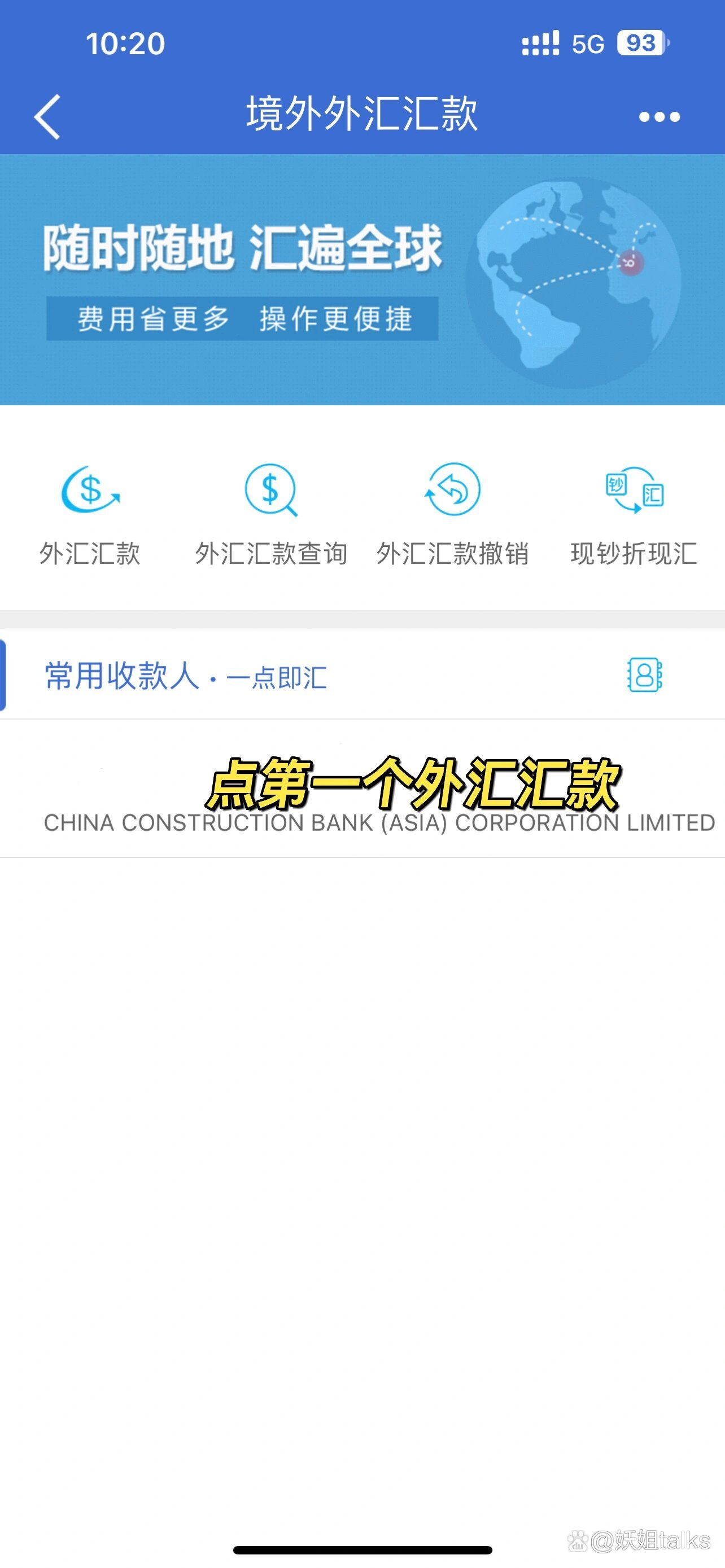 往境外汇款(往境外汇款审核不通过的原因)