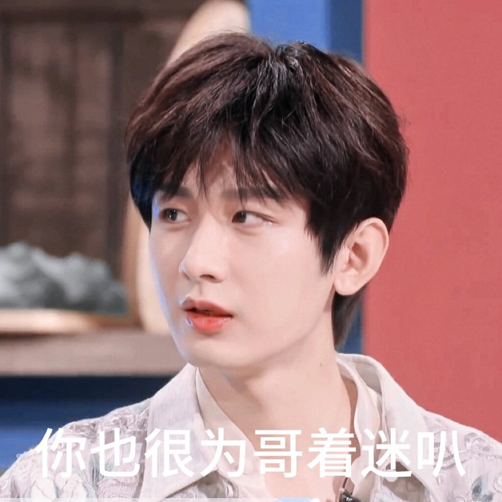 成毅表情包第三弹