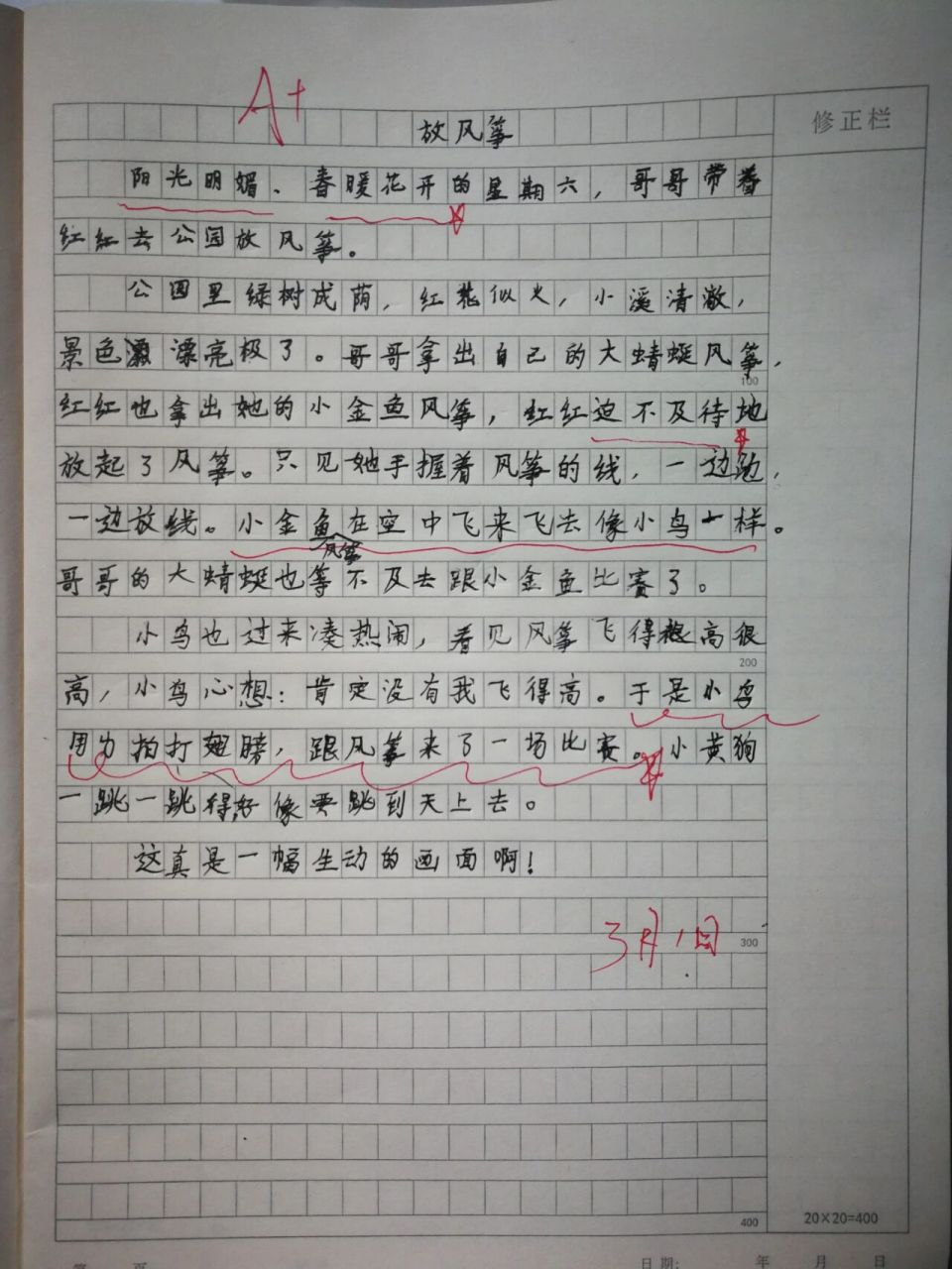 二下自写小作文,《放风筝》!》