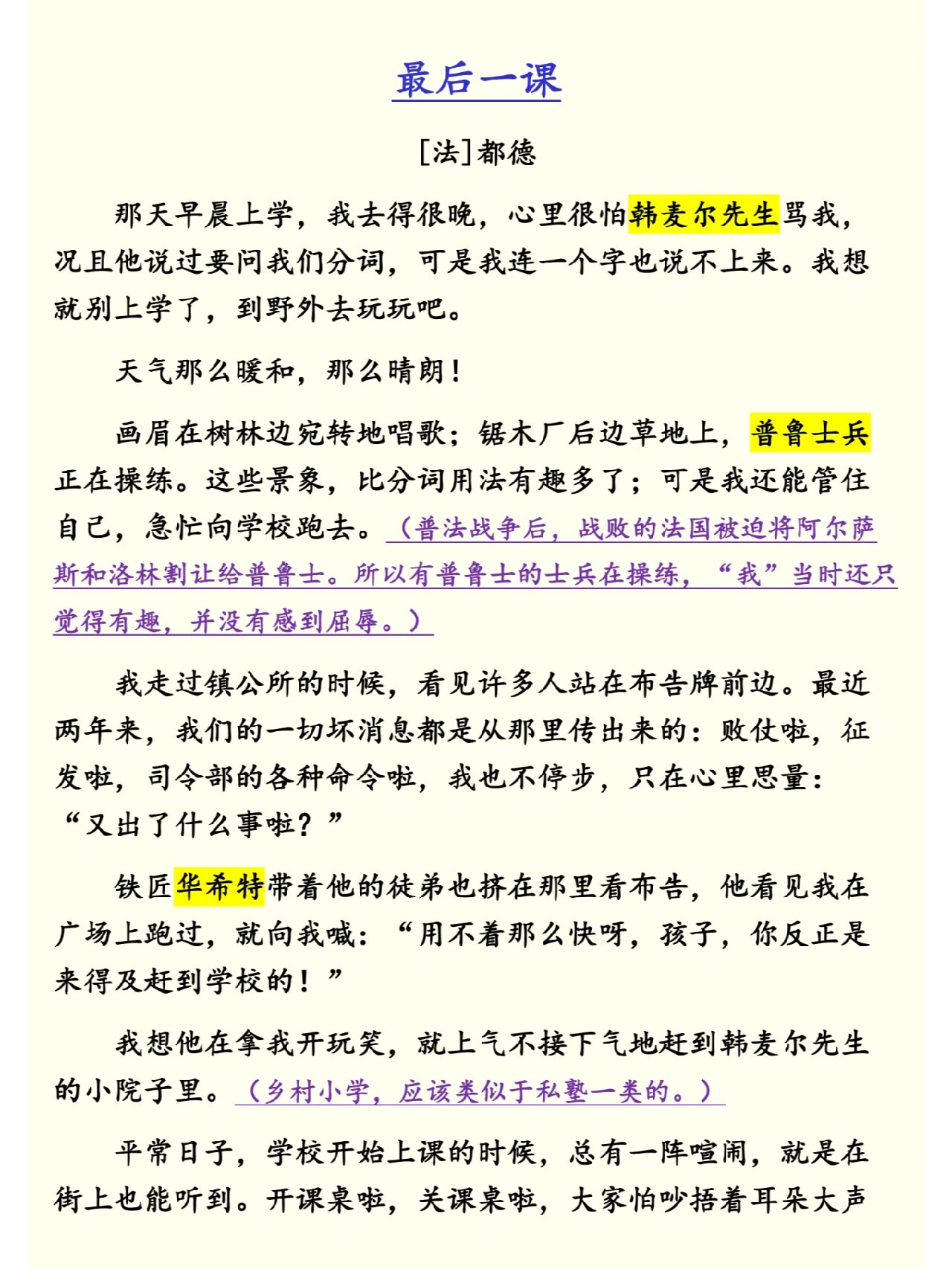 《最后一课》都德