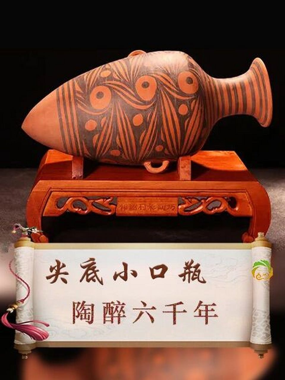 97 6千年前彩陶尖底瓶到底是做啥用的71 7915小口尖底瓶,高